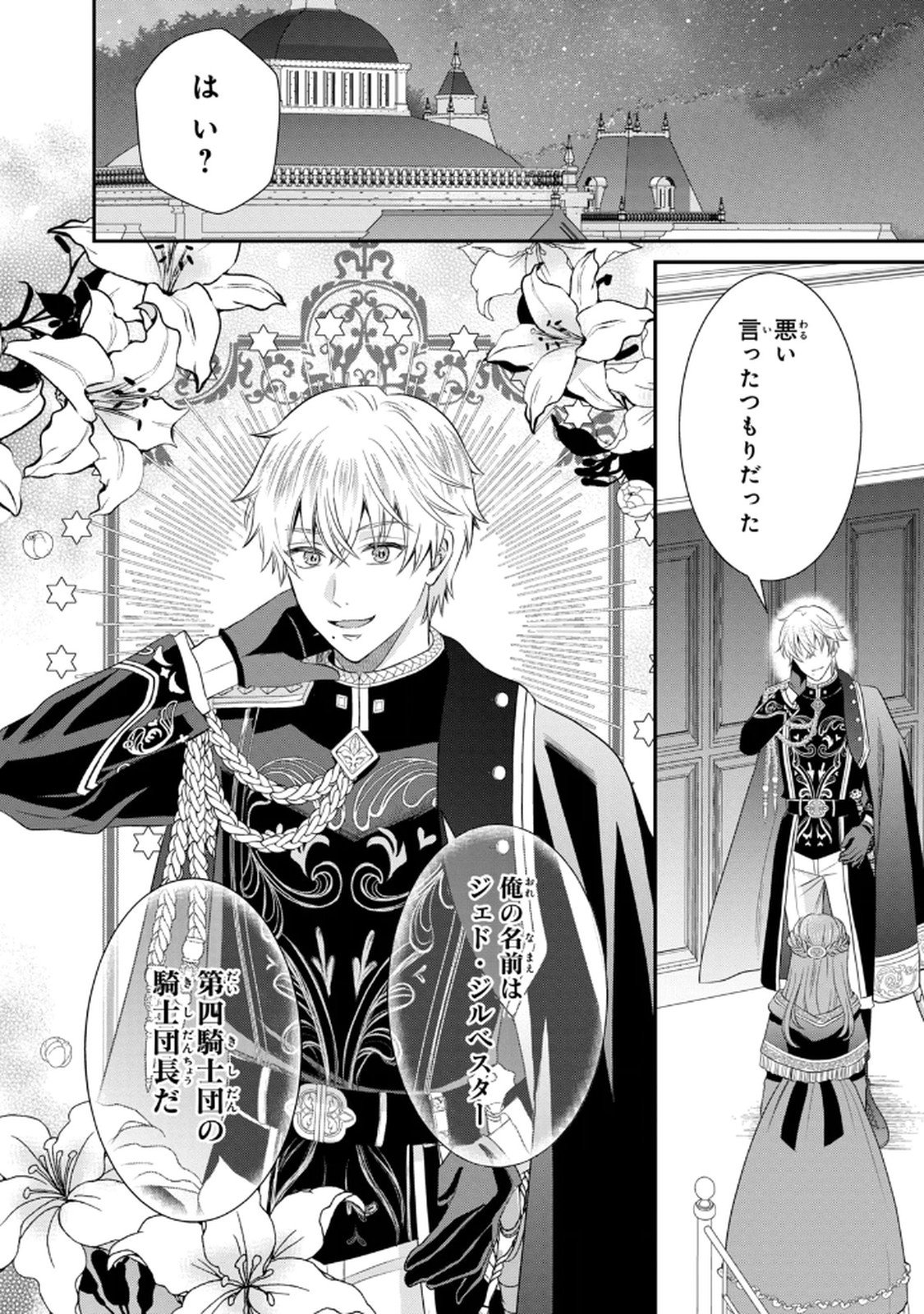 Konyakuhaki sareta Muhyoujou Reijou ga Shiawase ni naru made Chapter 2 2ページ