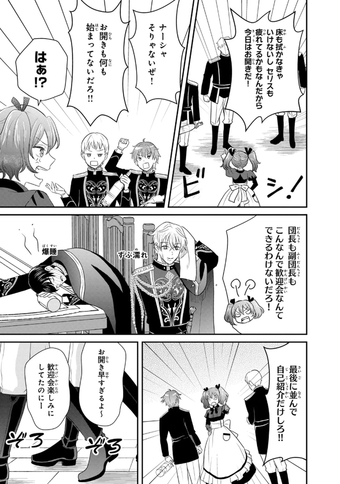 Konyakuhaki sareta Muhyoujou Reijou ga Shiawase ni naru made Chapter 2 11ページ