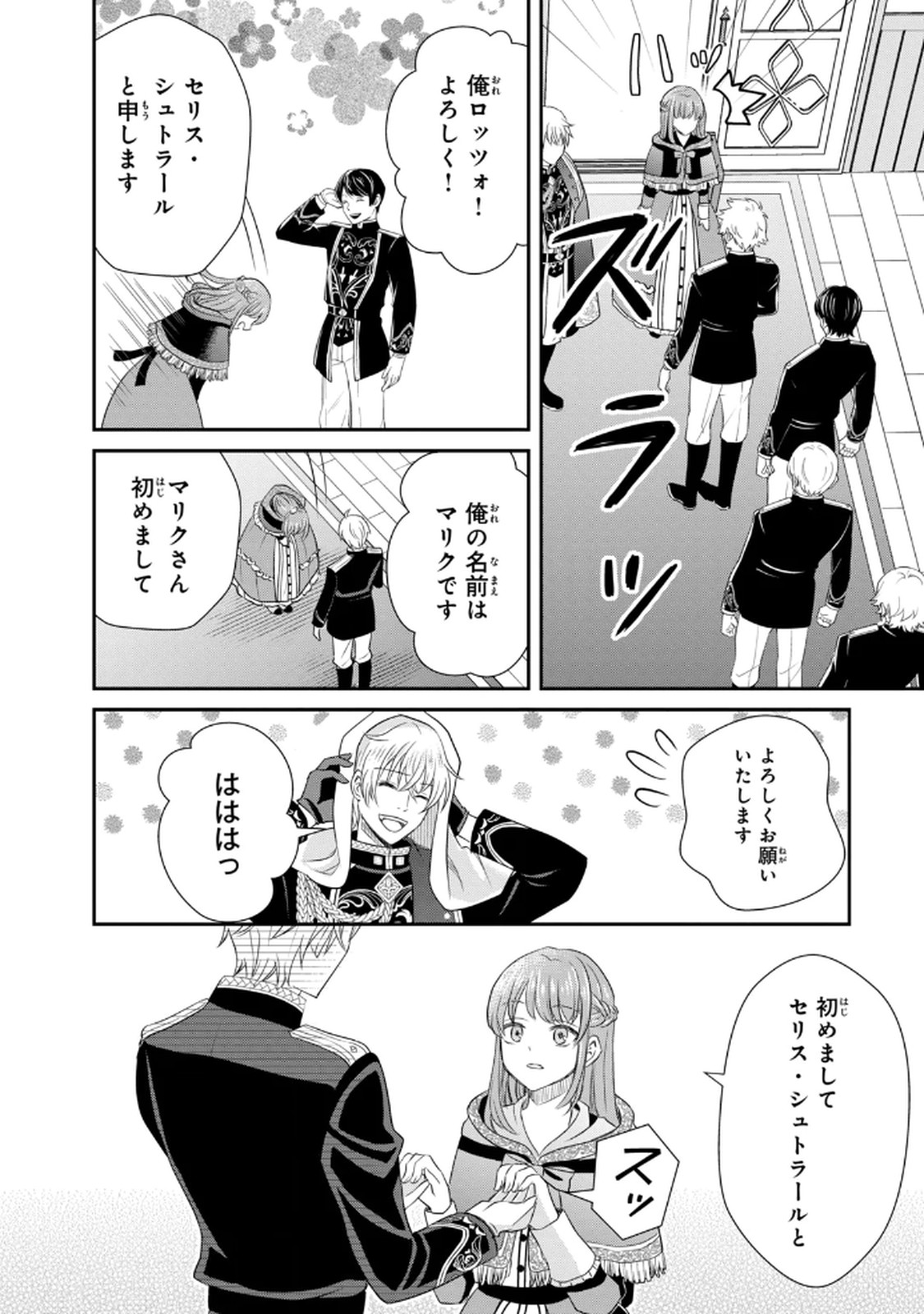 Konyakuhaki sareta Muhyoujou Reijou ga Shiawase ni naru made Chapter 2 12ページ