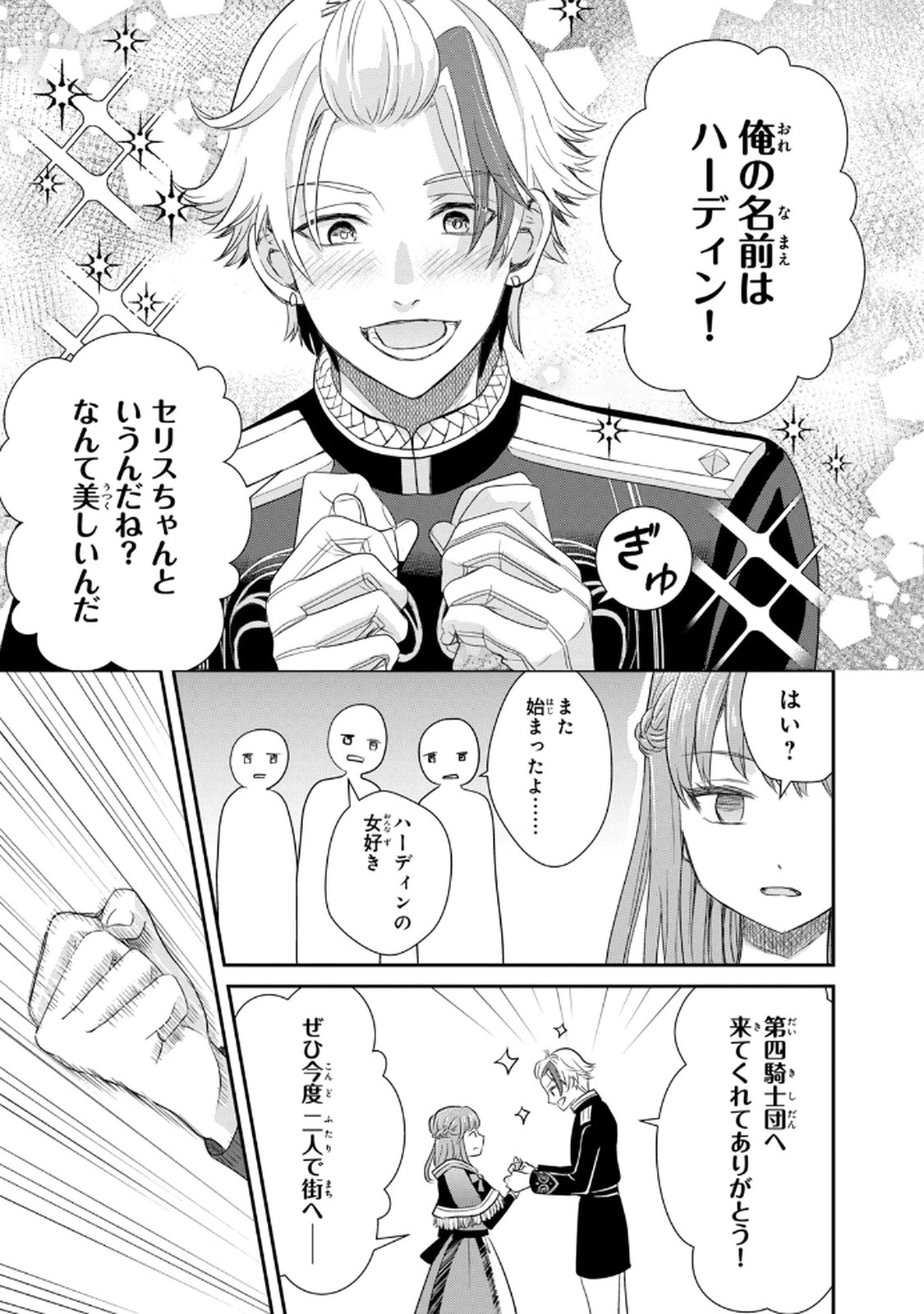 Konyakuhaki sareta Muhyoujou Reijou ga Shiawase ni naru made Chapter 2 13ページ