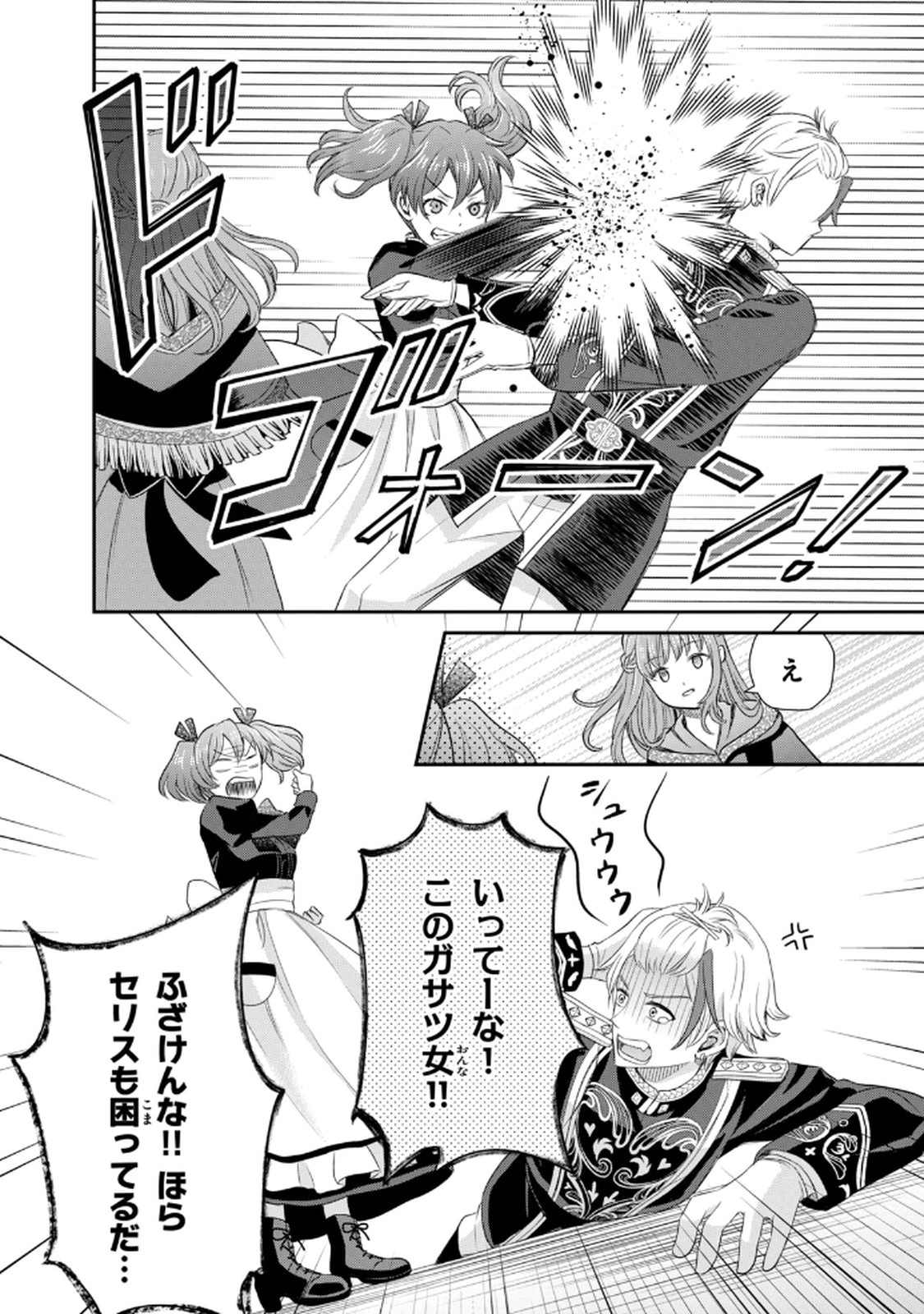 Konyakuhaki sareta Muhyoujou Reijou ga Shiawase ni naru made Chapter 2 14ページ