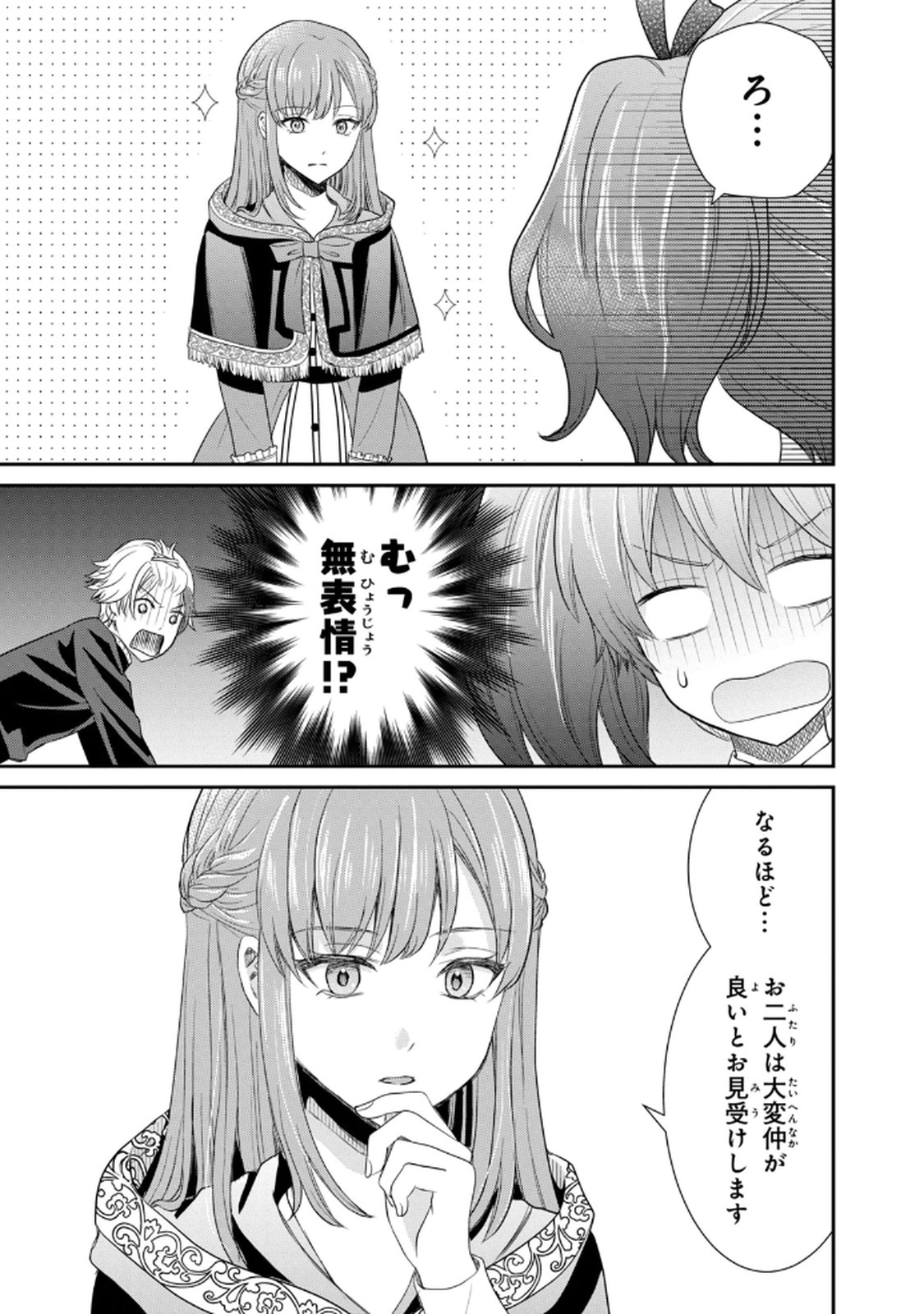 Konyakuhaki sareta Muhyoujou Reijou ga Shiawase ni naru made Chapter 2 15ページ