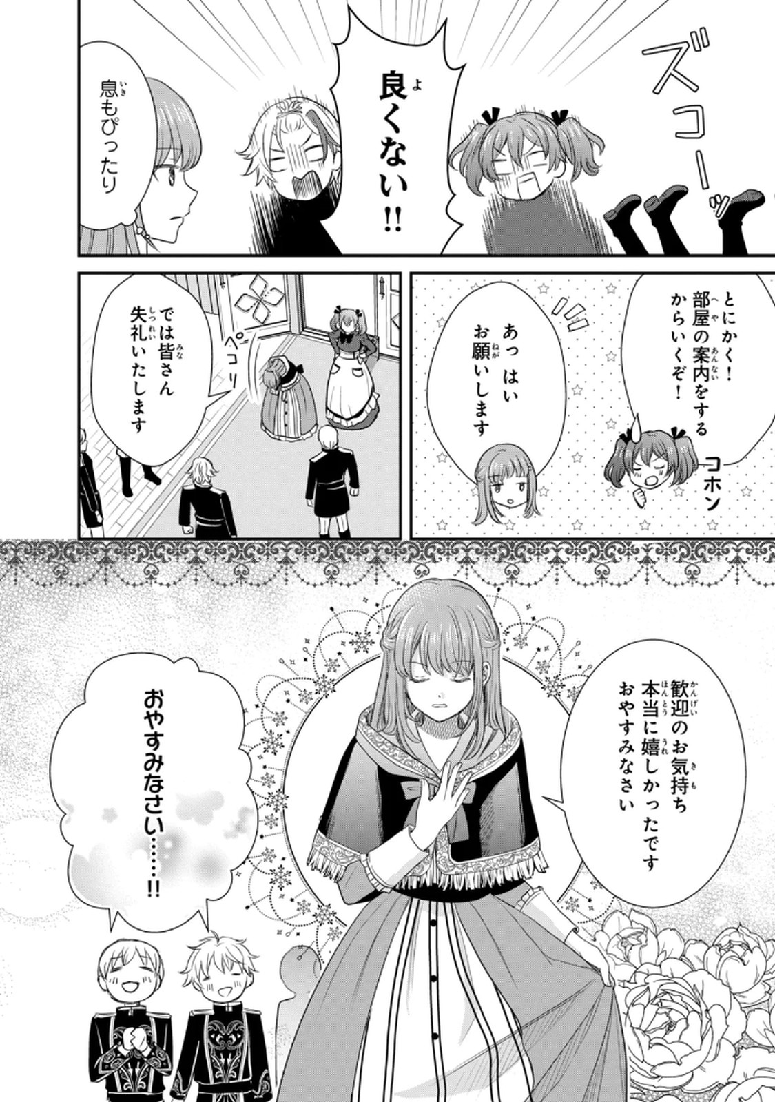 Konyakuhaki sareta Muhyoujou Reijou ga Shiawase ni naru made Chapter 2 16ページ