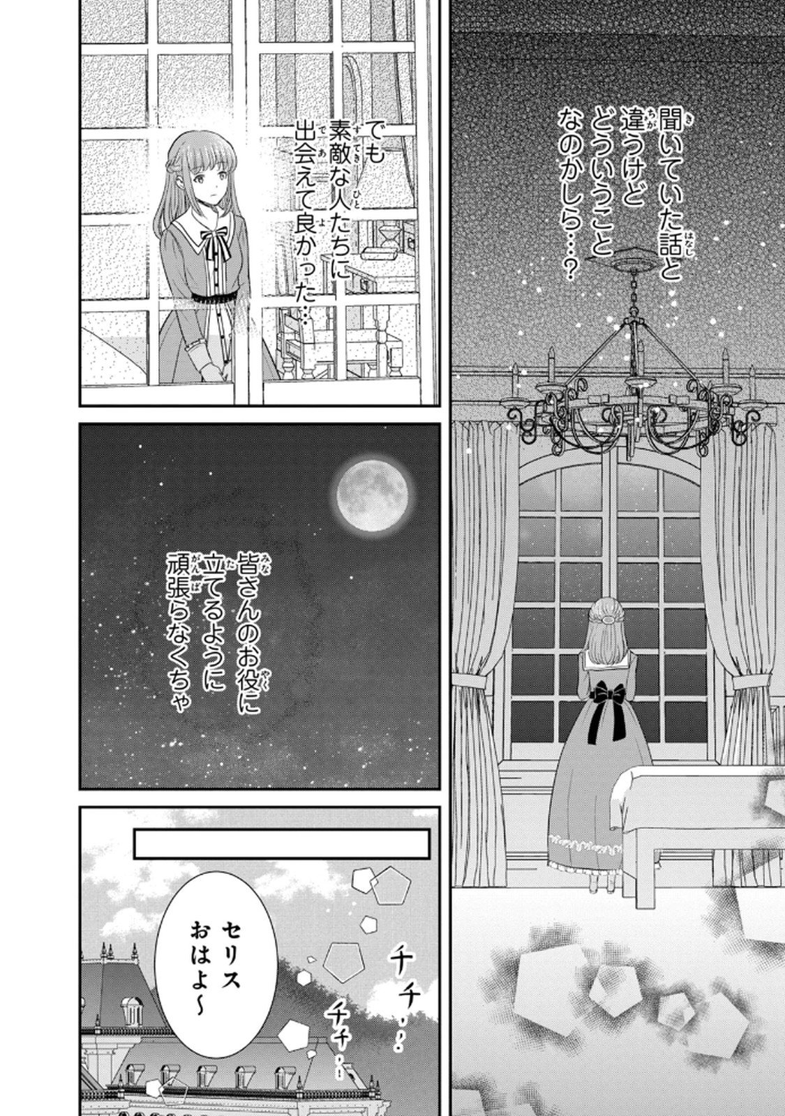 Konyakuhaki sareta Muhyoujou Reijou ga Shiawase ni naru made Chapter 2 18ページ