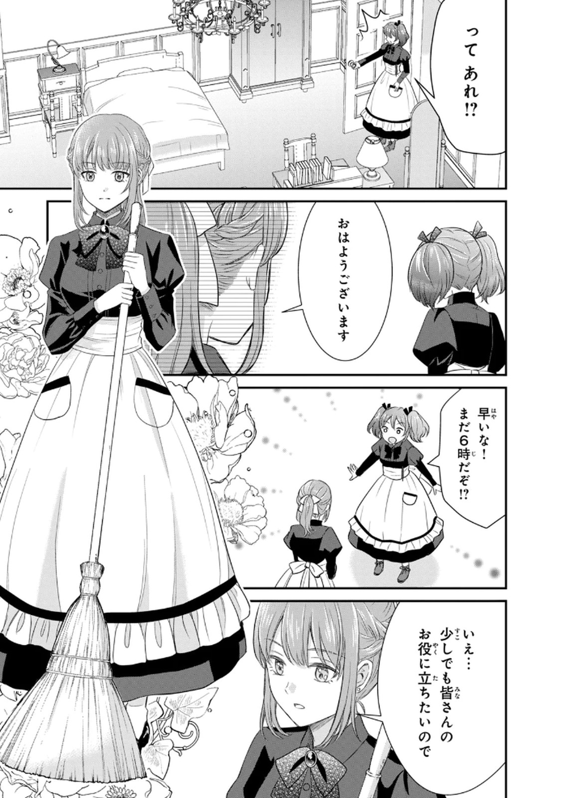 Konyakuhaki sareta Muhyoujou Reijou ga Shiawase ni naru made Chapter 2 19ページ