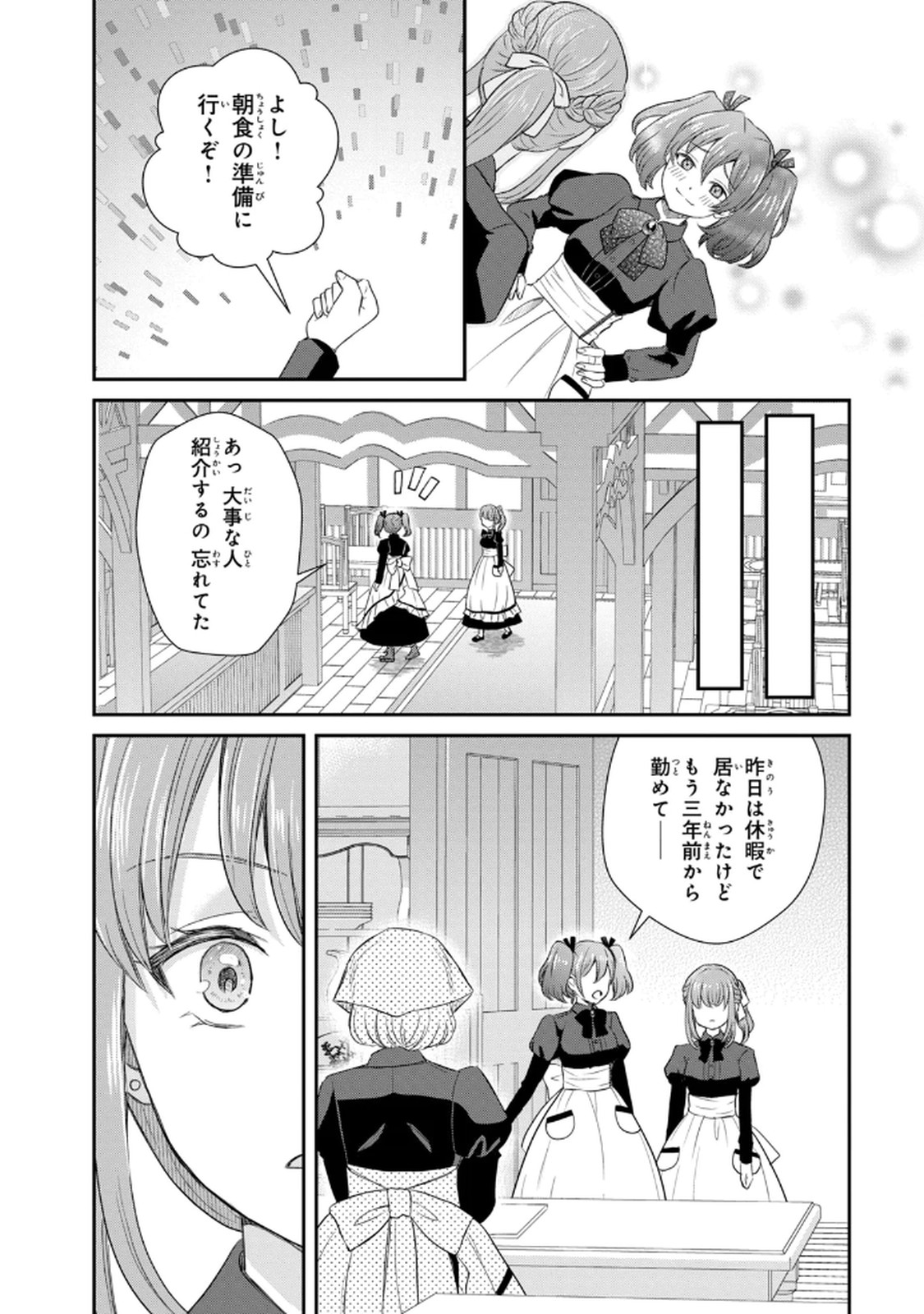 Konyakuhaki sareta Muhyoujou Reijou ga Shiawase ni naru made Chapter 2 20ページ