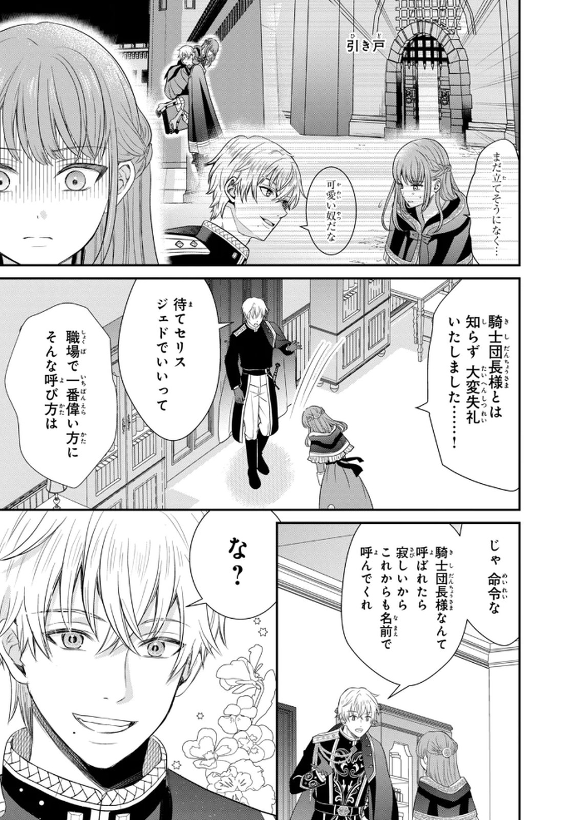 Konyakuhaki sareta Muhyoujou Reijou ga Shiawase ni naru made Chapter 2 3ページ