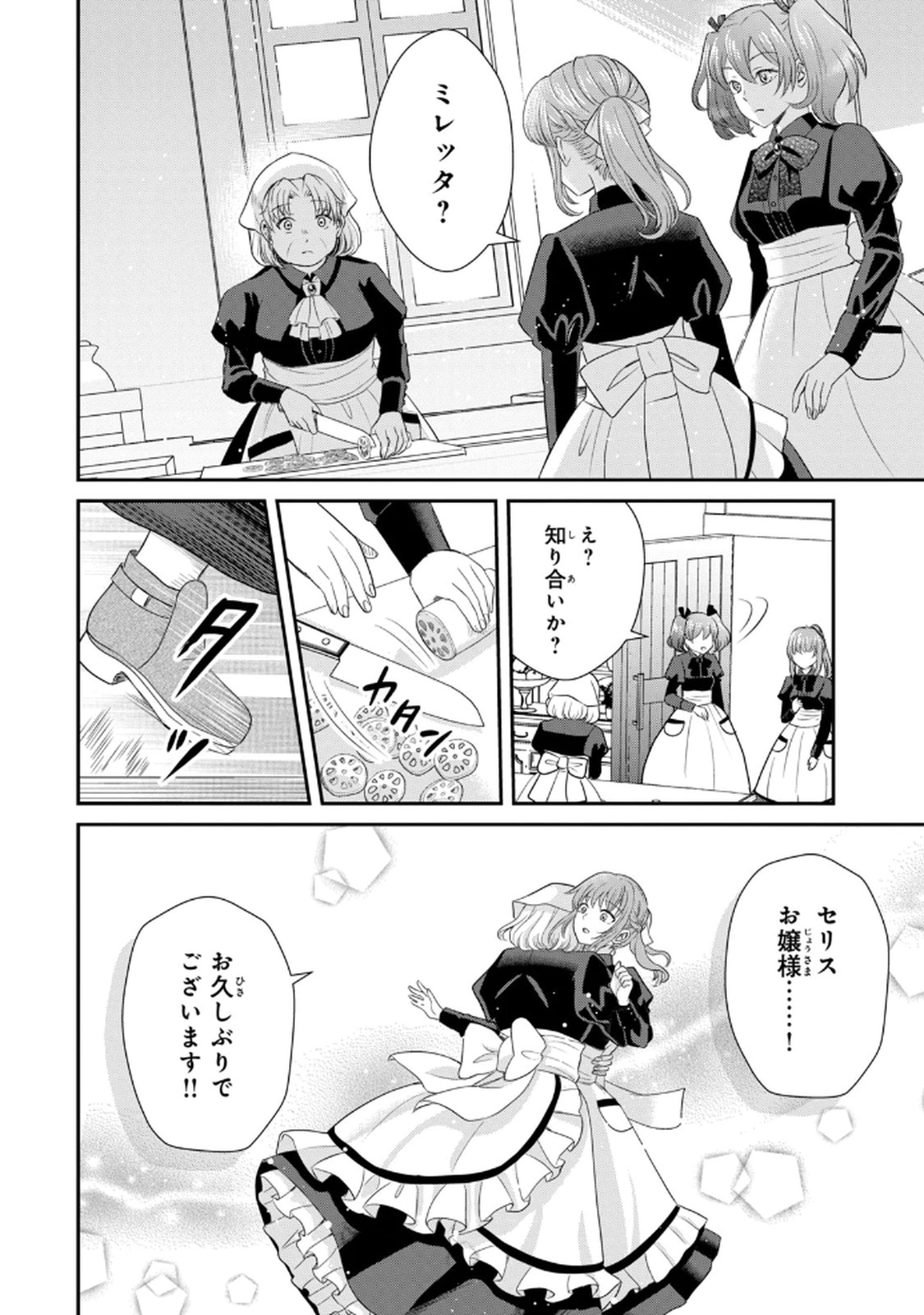 Konyakuhaki sareta Muhyoujou Reijou ga Shiawase ni naru made Chapter 2 21ページ