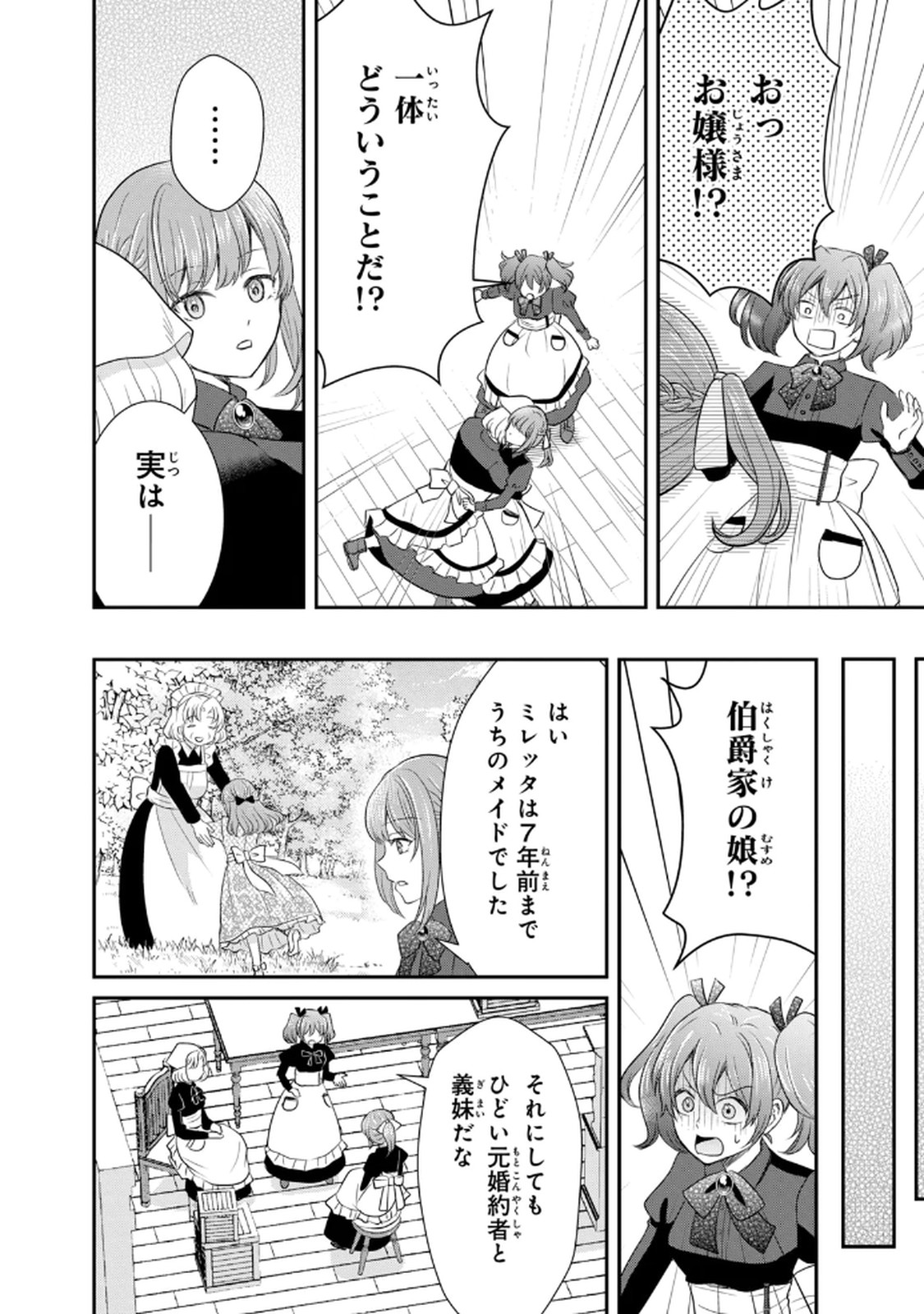 Konyakuhaki sareta Muhyoujou Reijou ga Shiawase ni naru made Chapter 2 22ページ