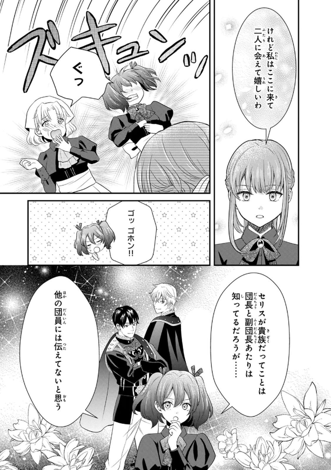 Konyakuhaki sareta Muhyoujou Reijou ga Shiawase ni naru made Chapter 2 23ページ