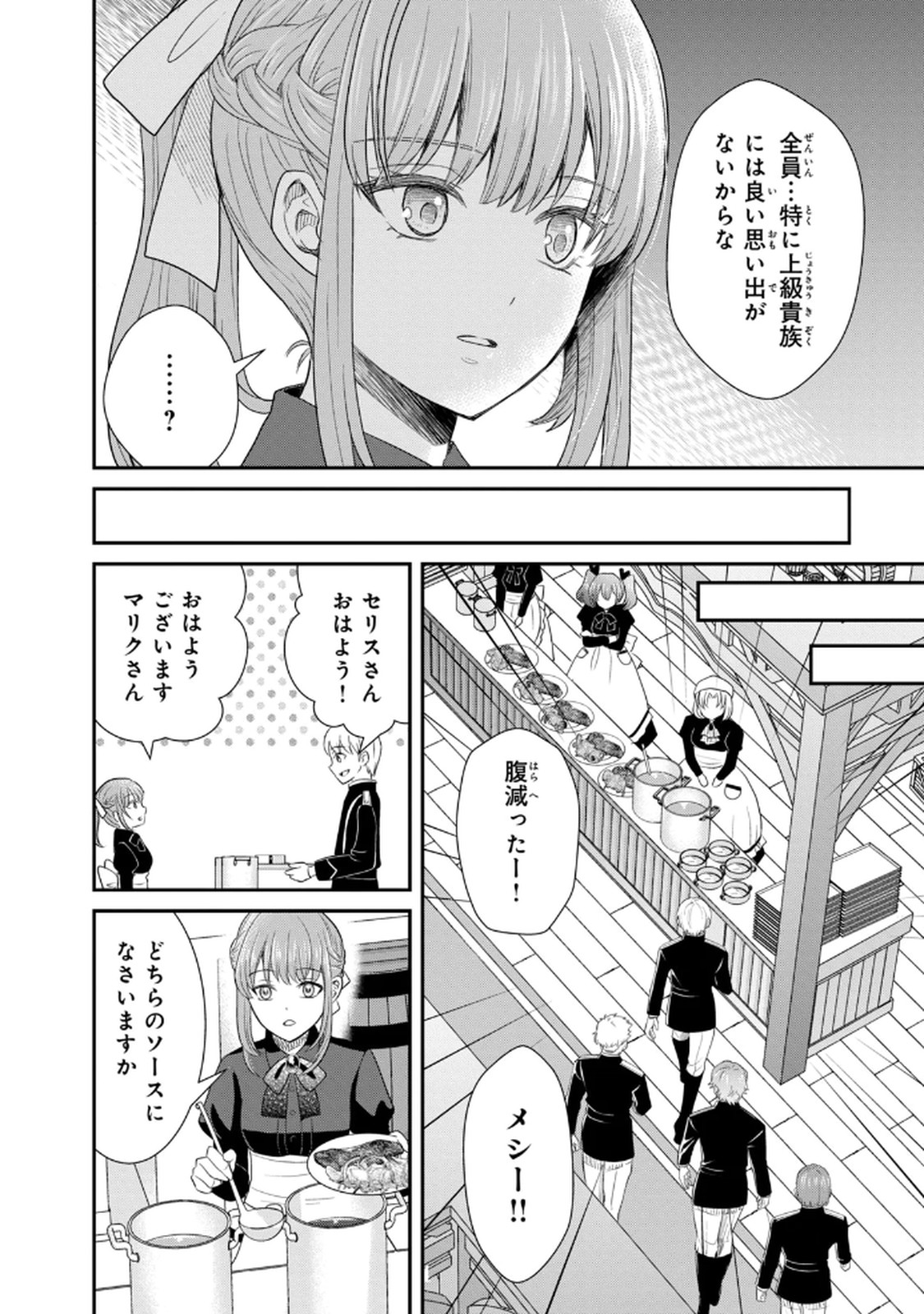 Konyakuhaki sareta Muhyoujou Reijou ga Shiawase ni naru made Chapter 2 24ページ