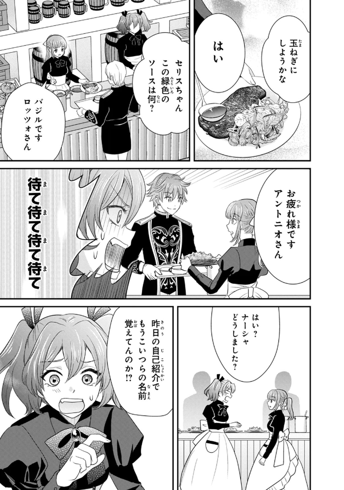 Konyakuhaki sareta Muhyoujou Reijou ga Shiawase ni naru made Chapter 2 25ページ