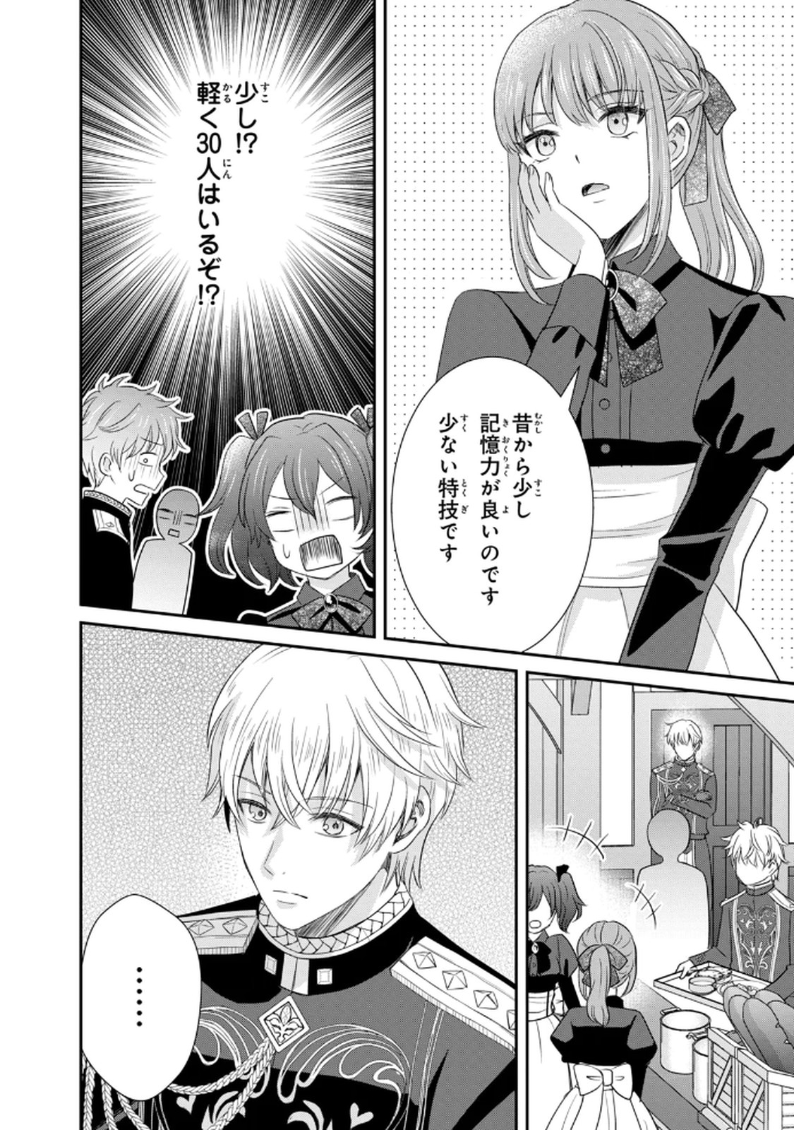 Konyakuhaki sareta Muhyoujou Reijou ga Shiawase ni naru made Chapter 2 26ページ