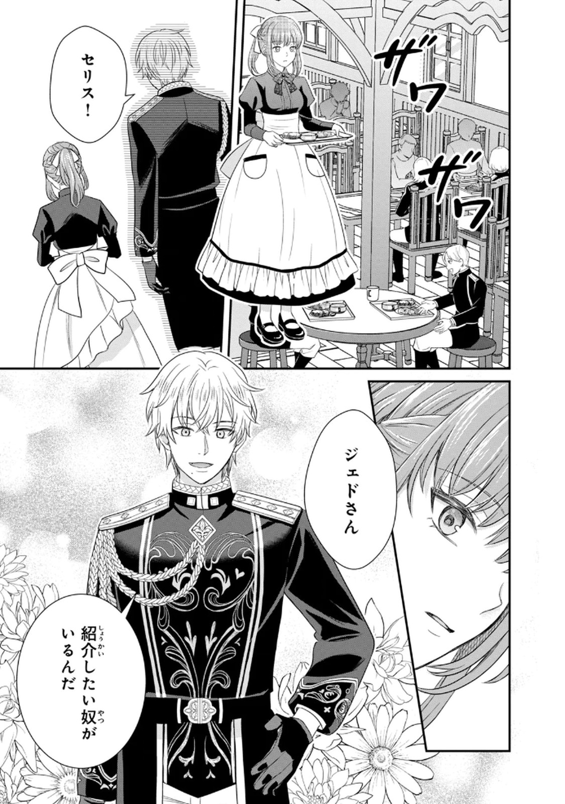 Konyakuhaki sareta Muhyoujou Reijou ga Shiawase ni naru made Chapter 2 27ページ