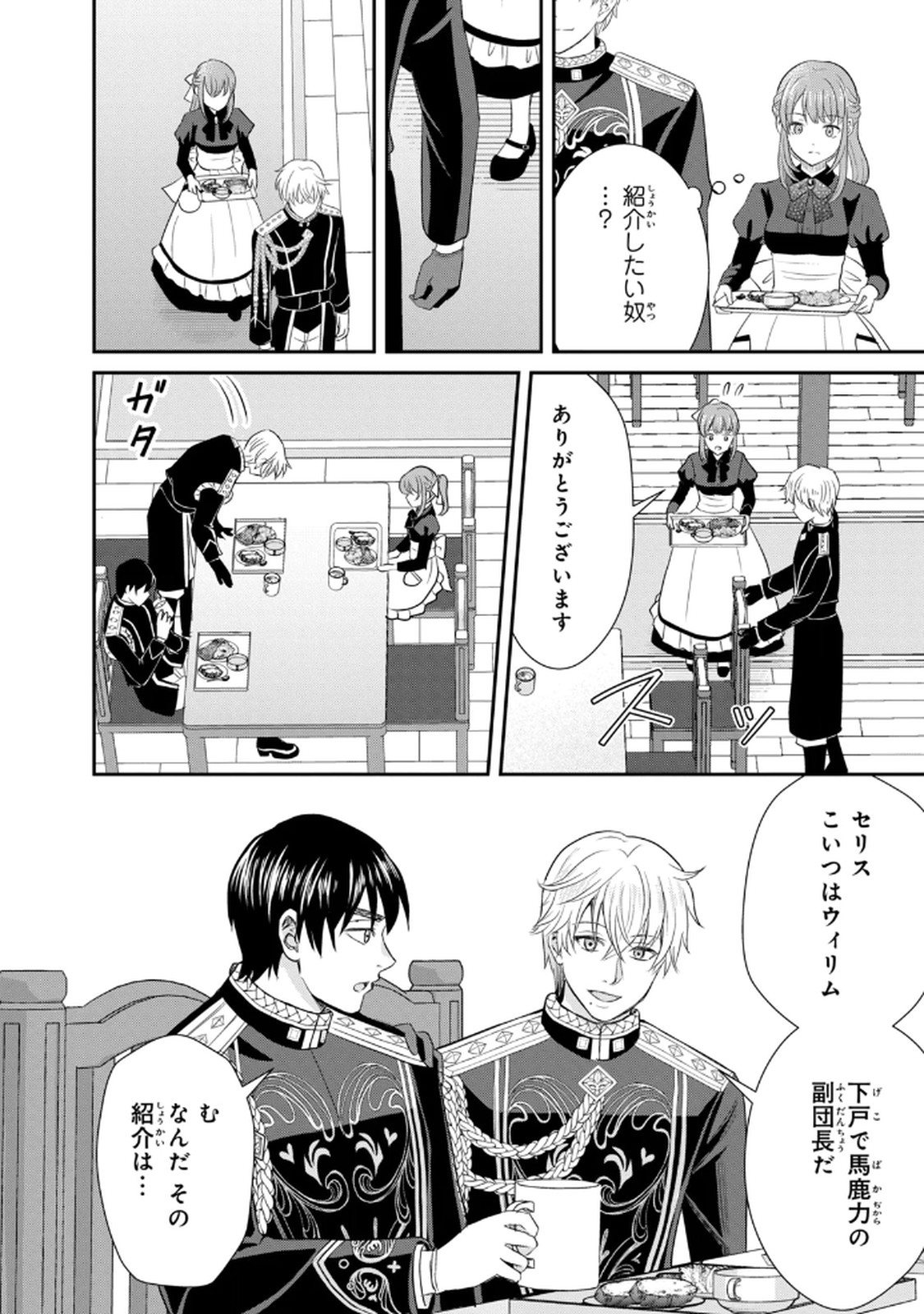Konyakuhaki sareta Muhyoujou Reijou ga Shiawase ni naru made Chapter 2 28ページ