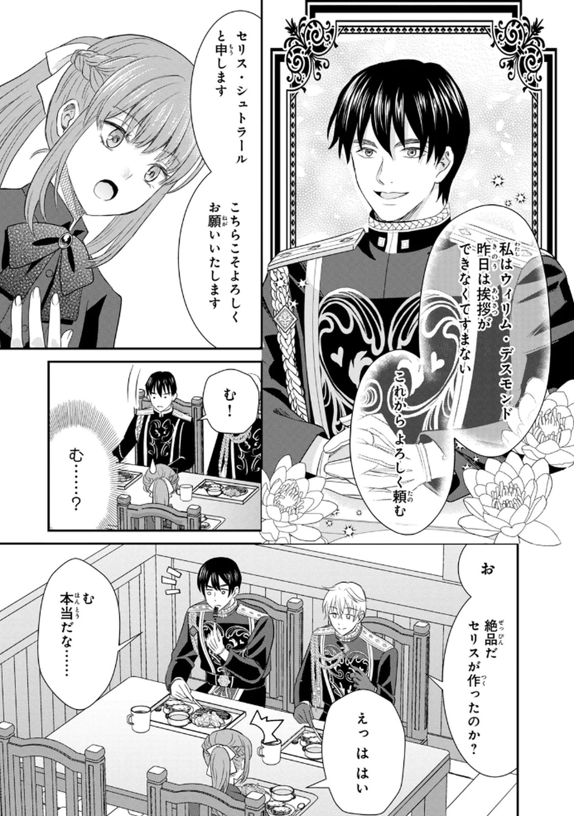Konyakuhaki sareta Muhyoujou Reijou ga Shiawase ni naru made Chapter 2 29ページ