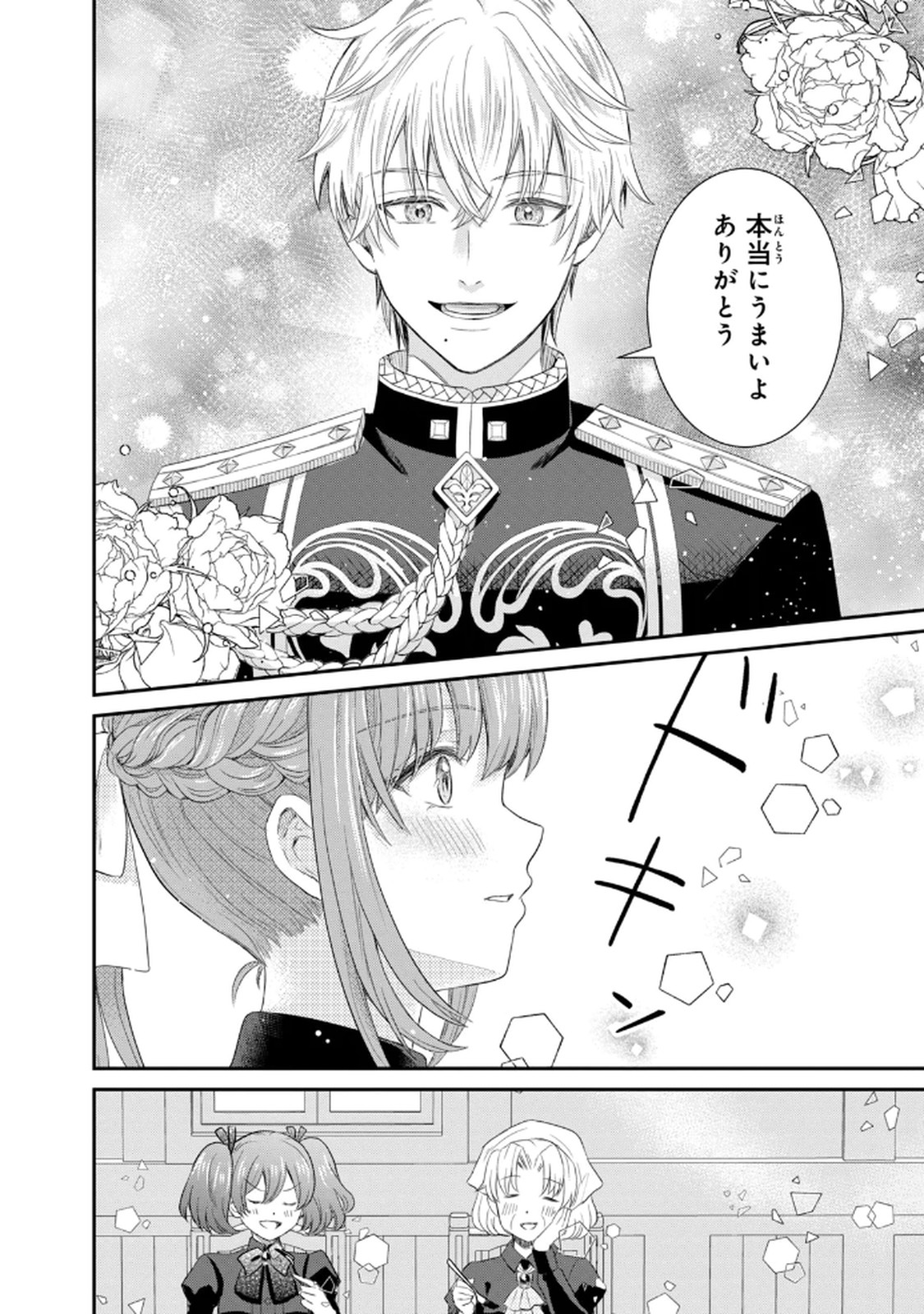 Konyakuhaki sareta Muhyoujou Reijou ga Shiawase ni naru made Chapter 2 30ページ