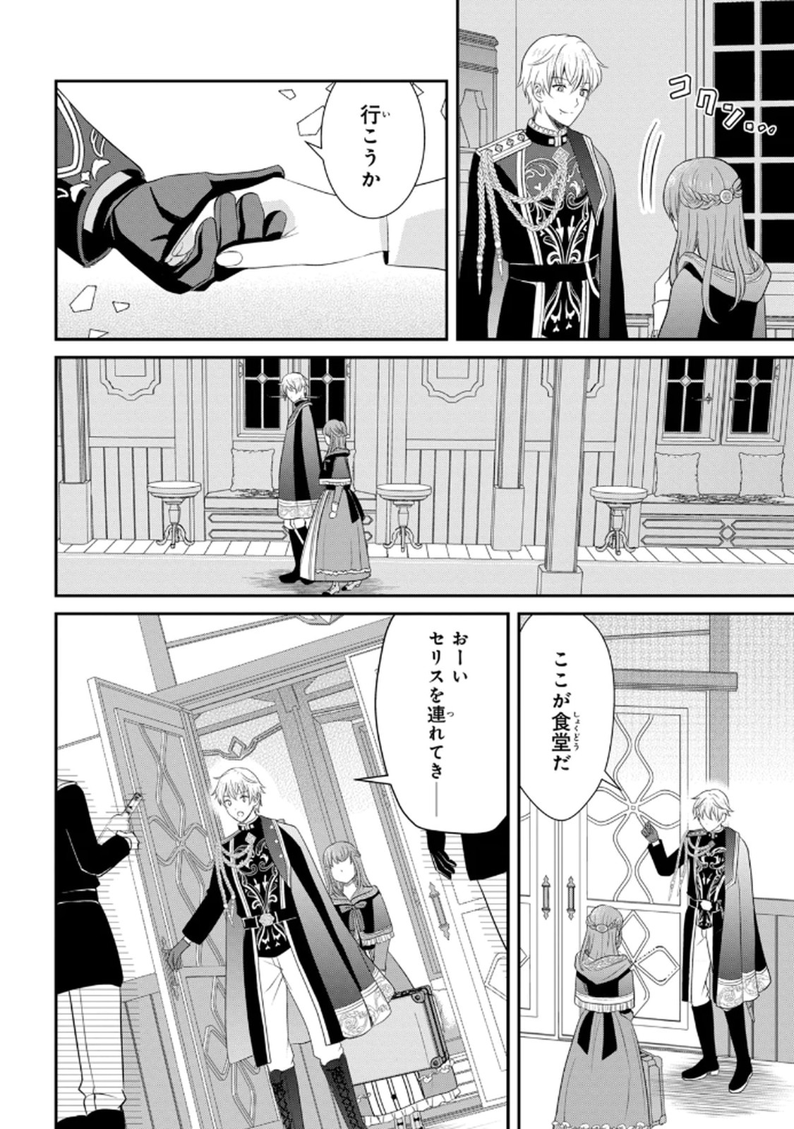 Konyakuhaki sareta Muhyoujou Reijou ga Shiawase ni naru made Chapter 2 4ページ