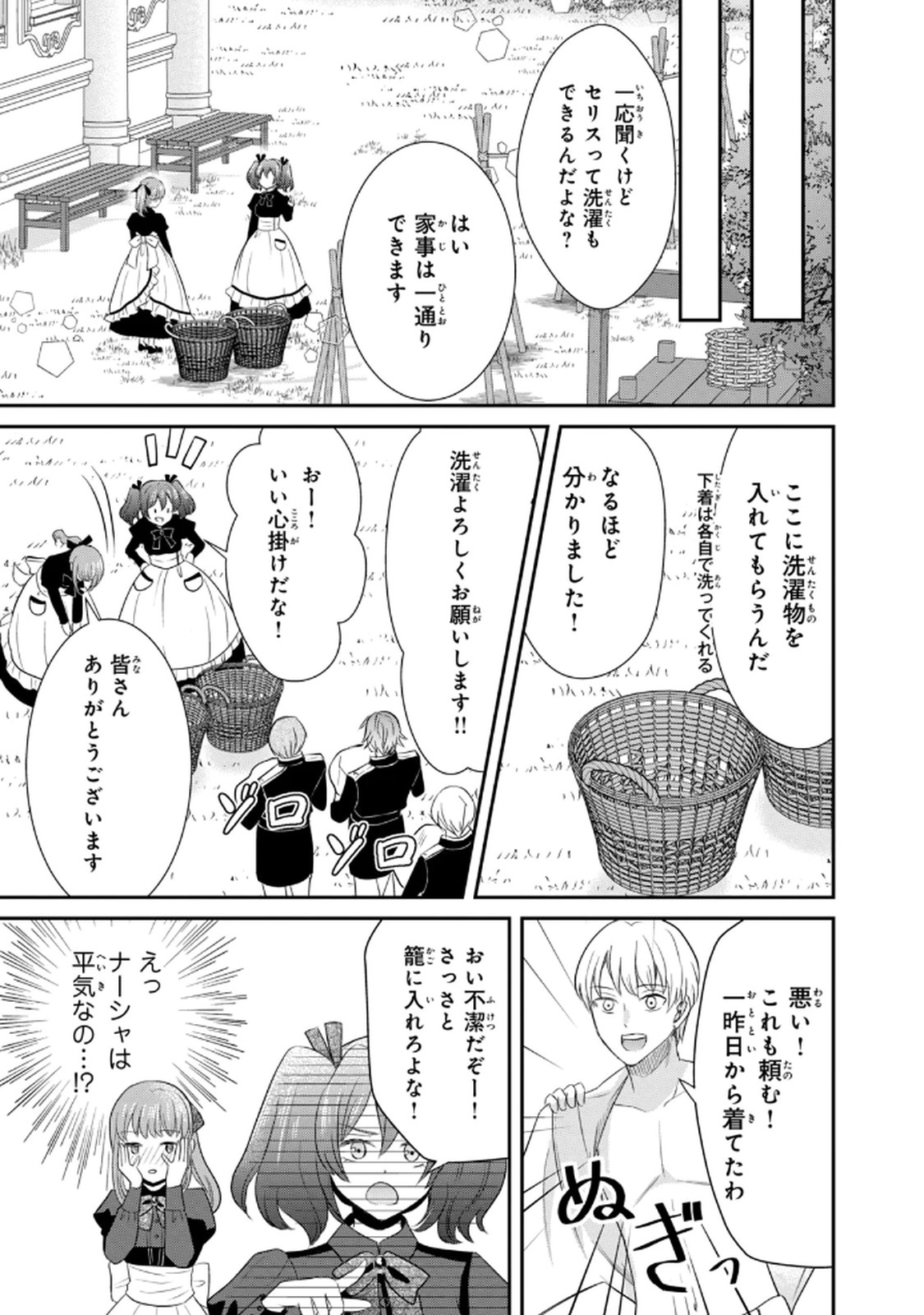 Konyakuhaki sareta Muhyoujou Reijou ga Shiawase ni naru made Chapter 2 31ページ
