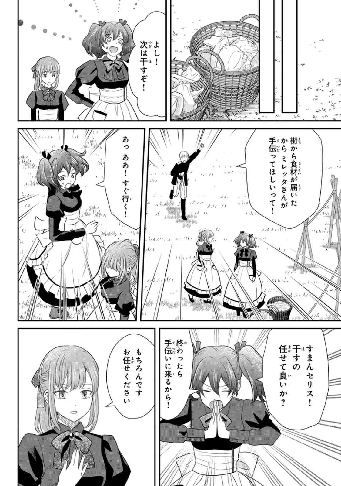 Konyakuhaki sareta Muhyoujou Reijou ga Shiawase ni naru made Chapter 2 33ページ