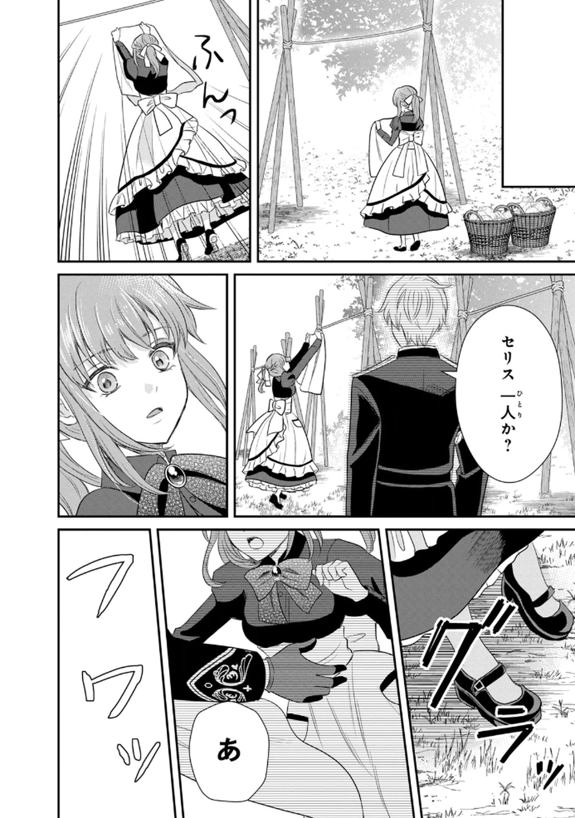 Konyakuhaki sareta Muhyoujou Reijou ga Shiawase ni naru made Chapter 2 34ページ