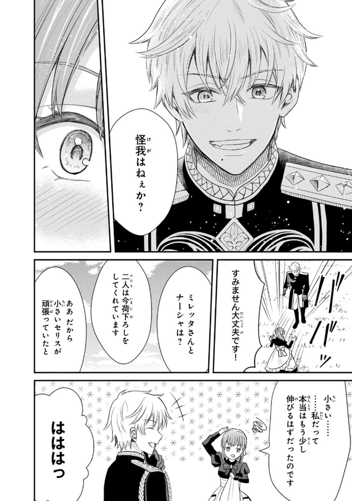 Konyakuhaki sareta Muhyoujou Reijou ga Shiawase ni naru made Chapter 2 36ページ