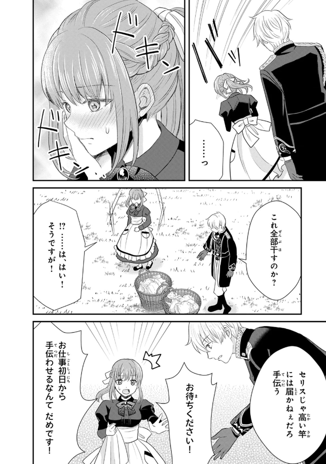 Konyakuhaki sareta Muhyoujou Reijou ga Shiawase ni naru made Chapter 2 38ページ