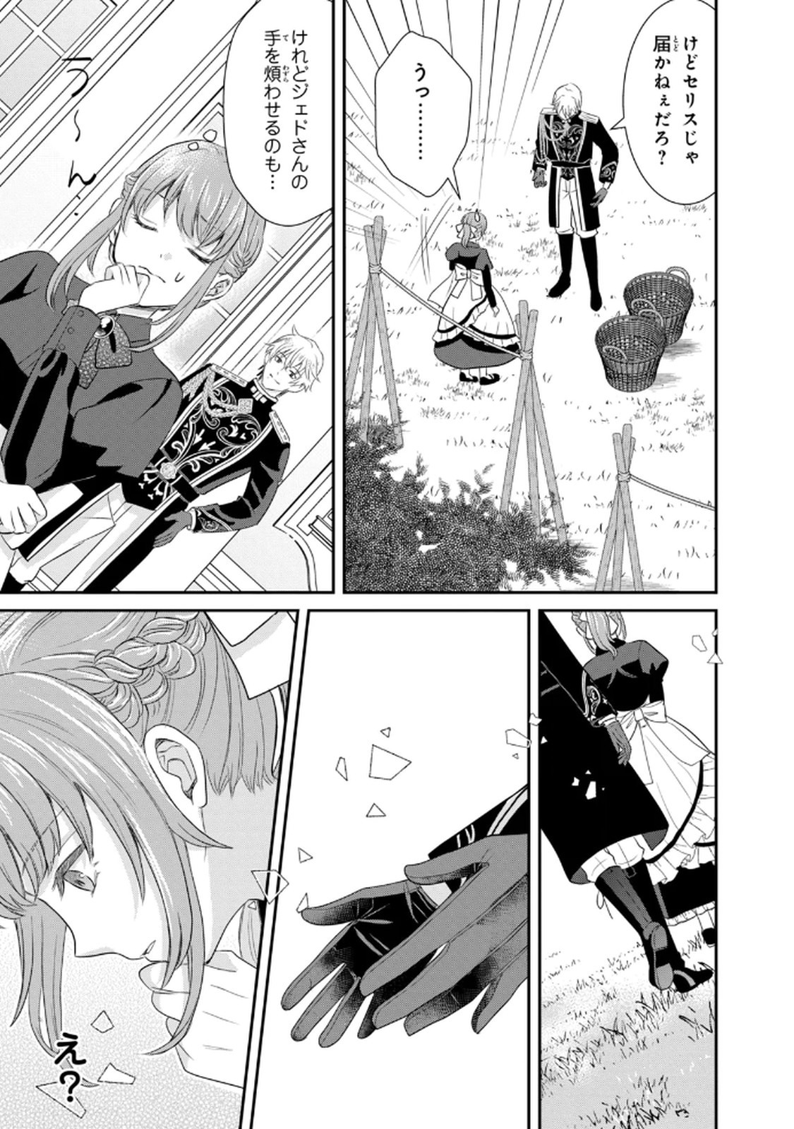 Konyakuhaki sareta Muhyoujou Reijou ga Shiawase ni naru made Chapter 2 39ページ
