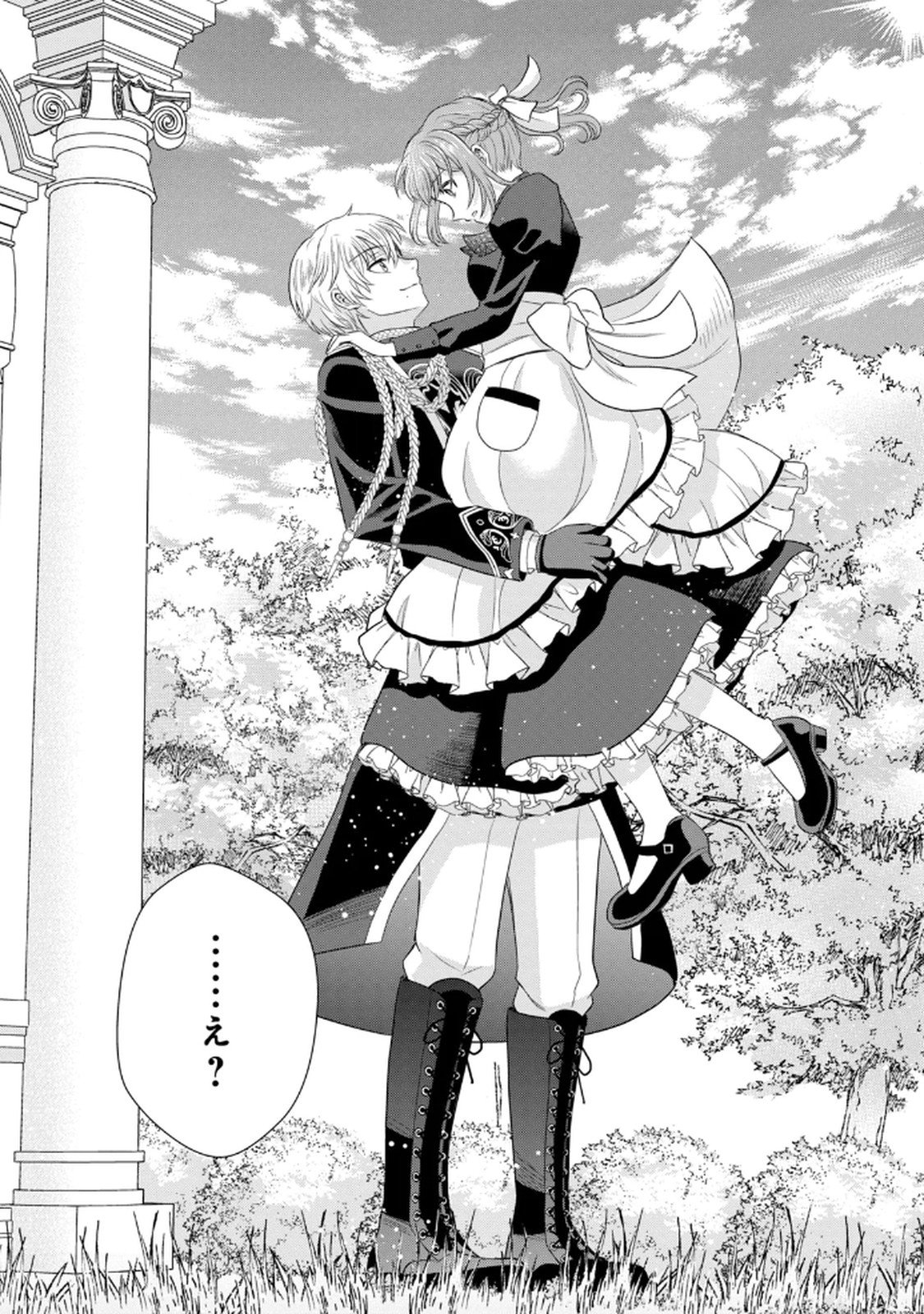 Konyakuhaki sareta Muhyoujou Reijou ga Shiawase ni naru made Chapter 2 40ページ
