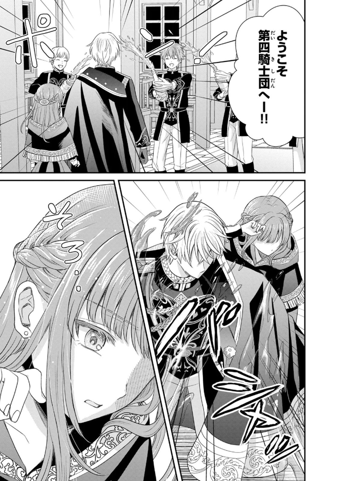 Konyakuhaki sareta Muhyoujou Reijou ga Shiawase ni naru made Chapter 2 5ページ