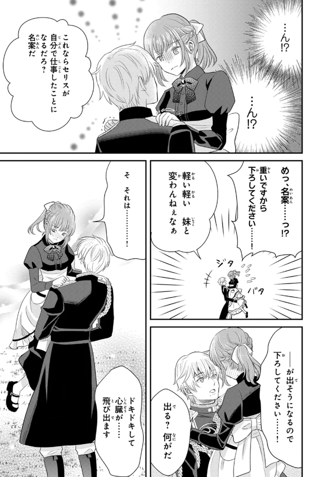 Konyakuhaki sareta Muhyoujou Reijou ga Shiawase ni naru made Chapter 2 41ページ