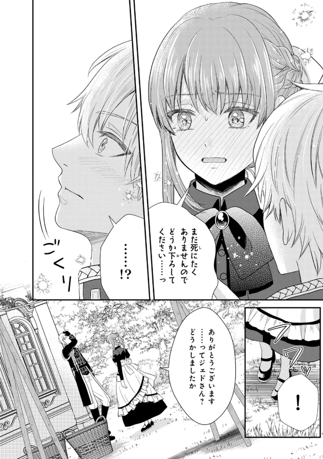 Konyakuhaki sareta Muhyoujou Reijou ga Shiawase ni naru made Chapter 2 42ページ