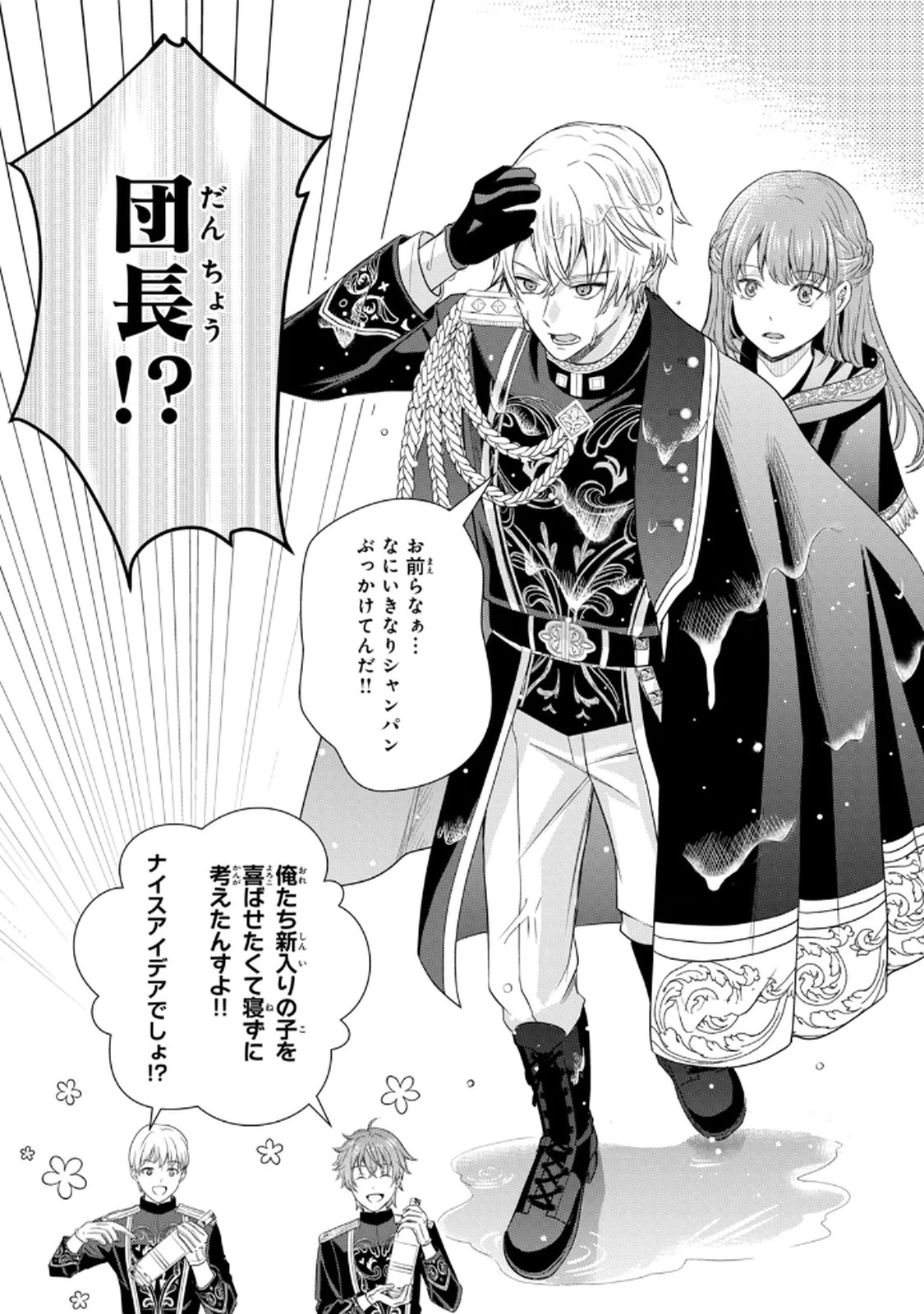 Konyakuhaki sareta Muhyoujou Reijou ga Shiawase ni naru made Chapter 2 6ページ