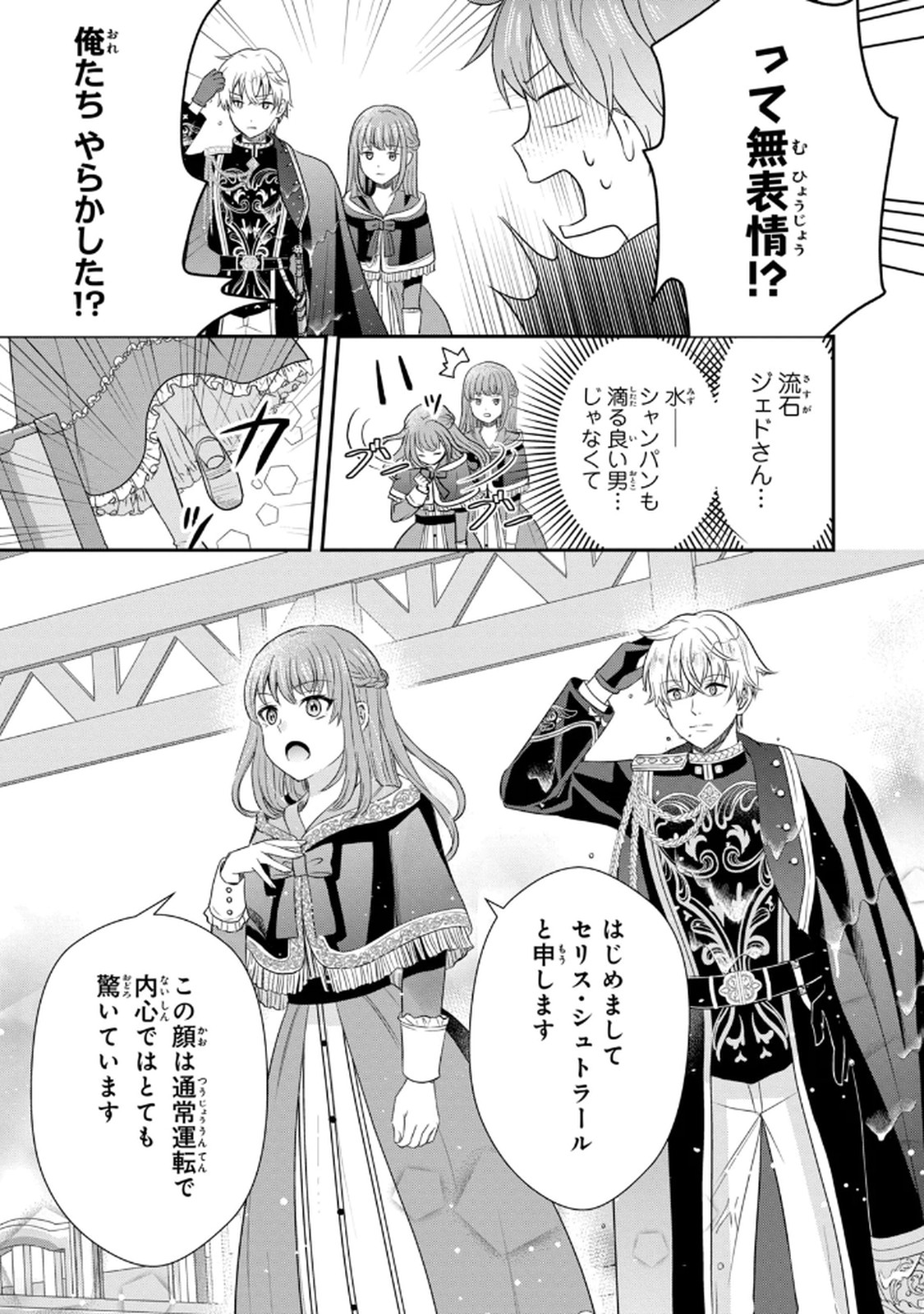 Konyakuhaki sareta Muhyoujou Reijou ga Shiawase ni naru made Chapter 2 7ページ