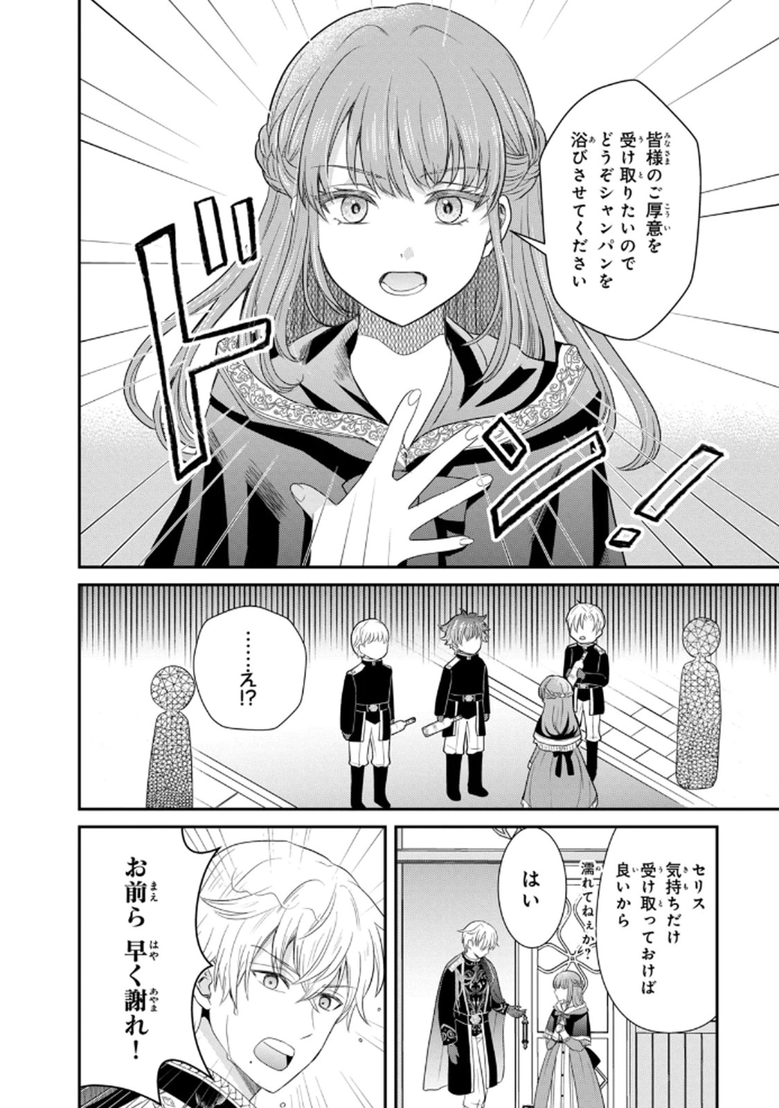 Konyakuhaki sareta Muhyoujou Reijou ga Shiawase ni naru made Chapter 2 8ページ