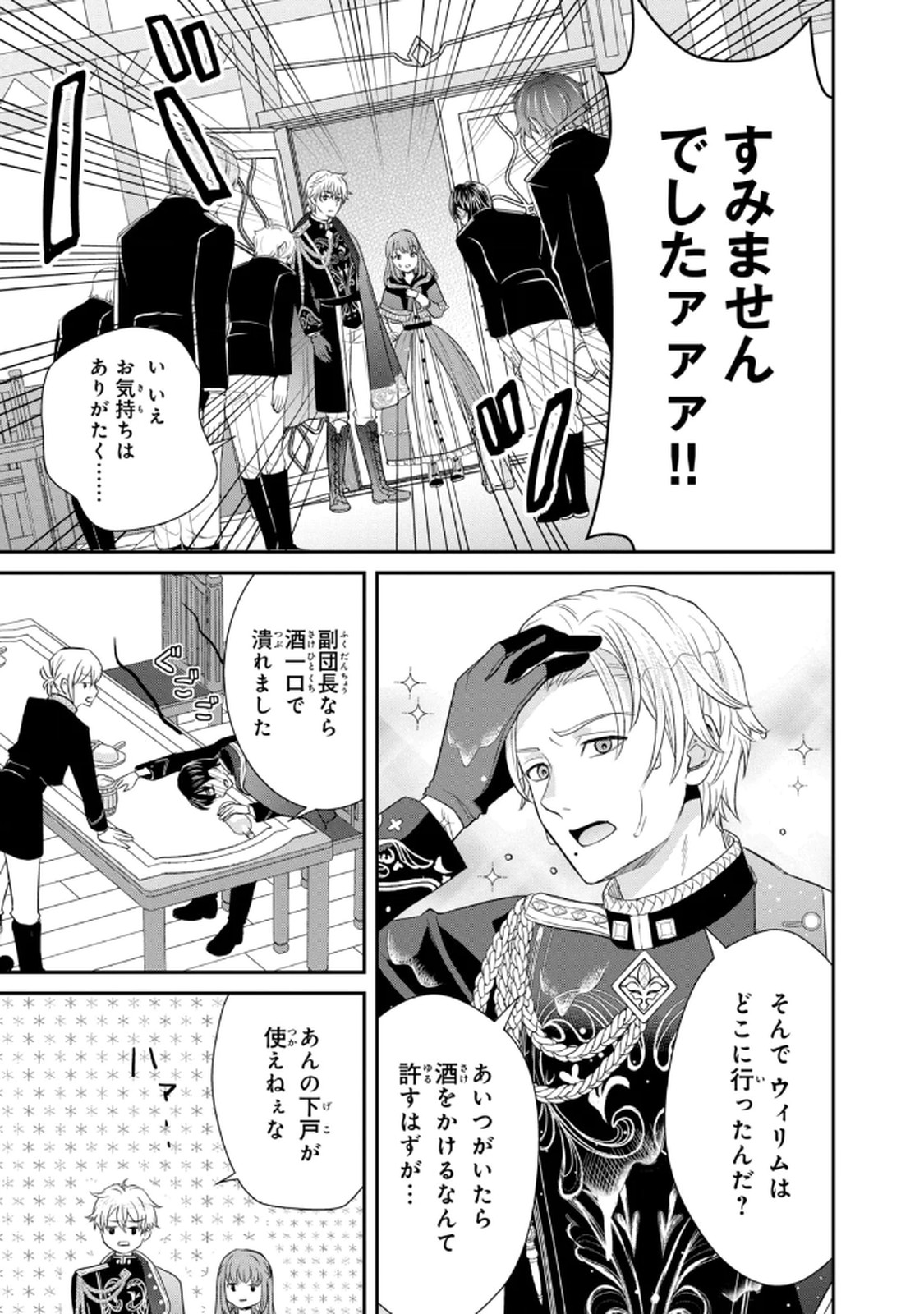 Konyakuhaki sareta Muhyoujou Reijou ga Shiawase ni naru made Chapter 2 9ページ