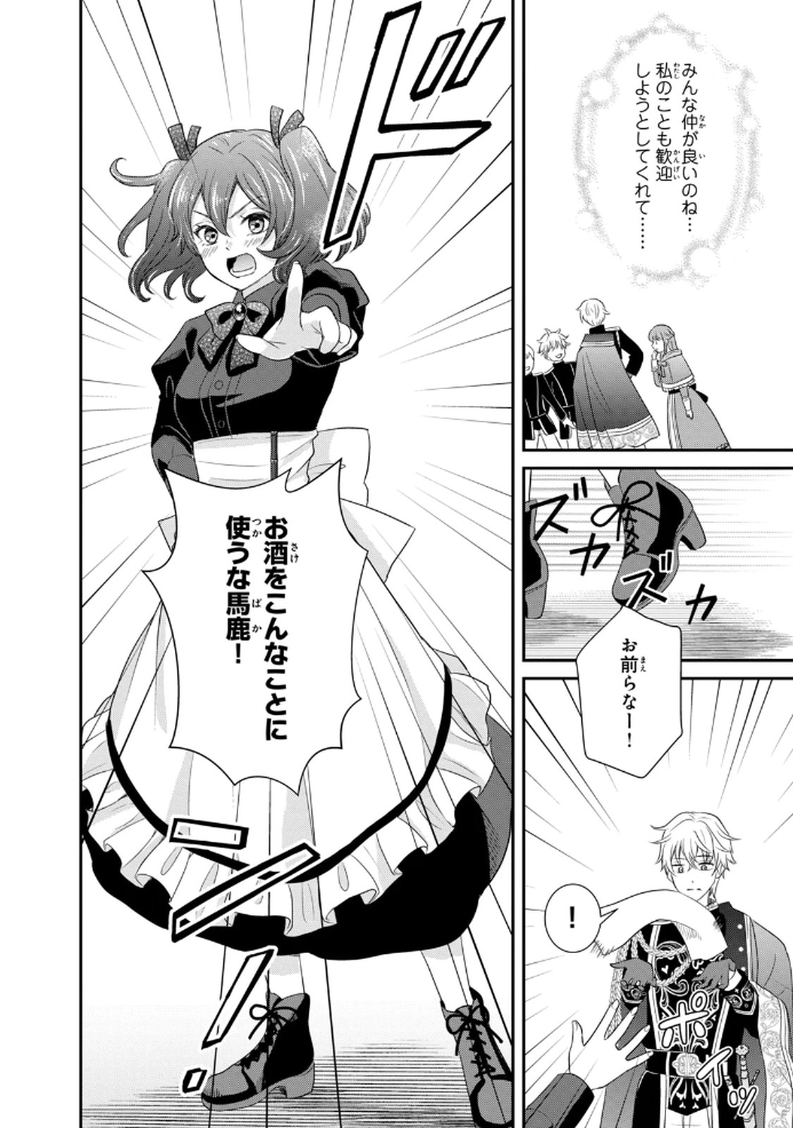 Konyakuhaki sareta Muhyoujou Reijou ga Shiawase ni naru made Chapter 2 10ページ