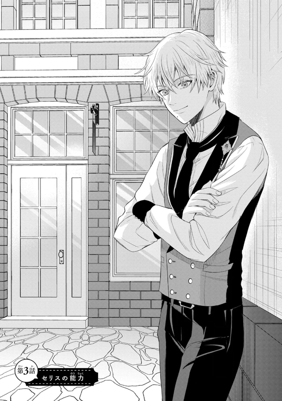 Konyakuhaki sareta Muhyoujou Reijou ga Shiawase ni naru made Chapter 3 1ページ