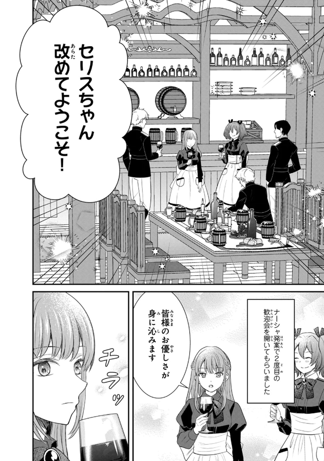 Konyakuhaki sareta Muhyoujou Reijou ga Shiawase ni naru made Chapter 3 2ページ