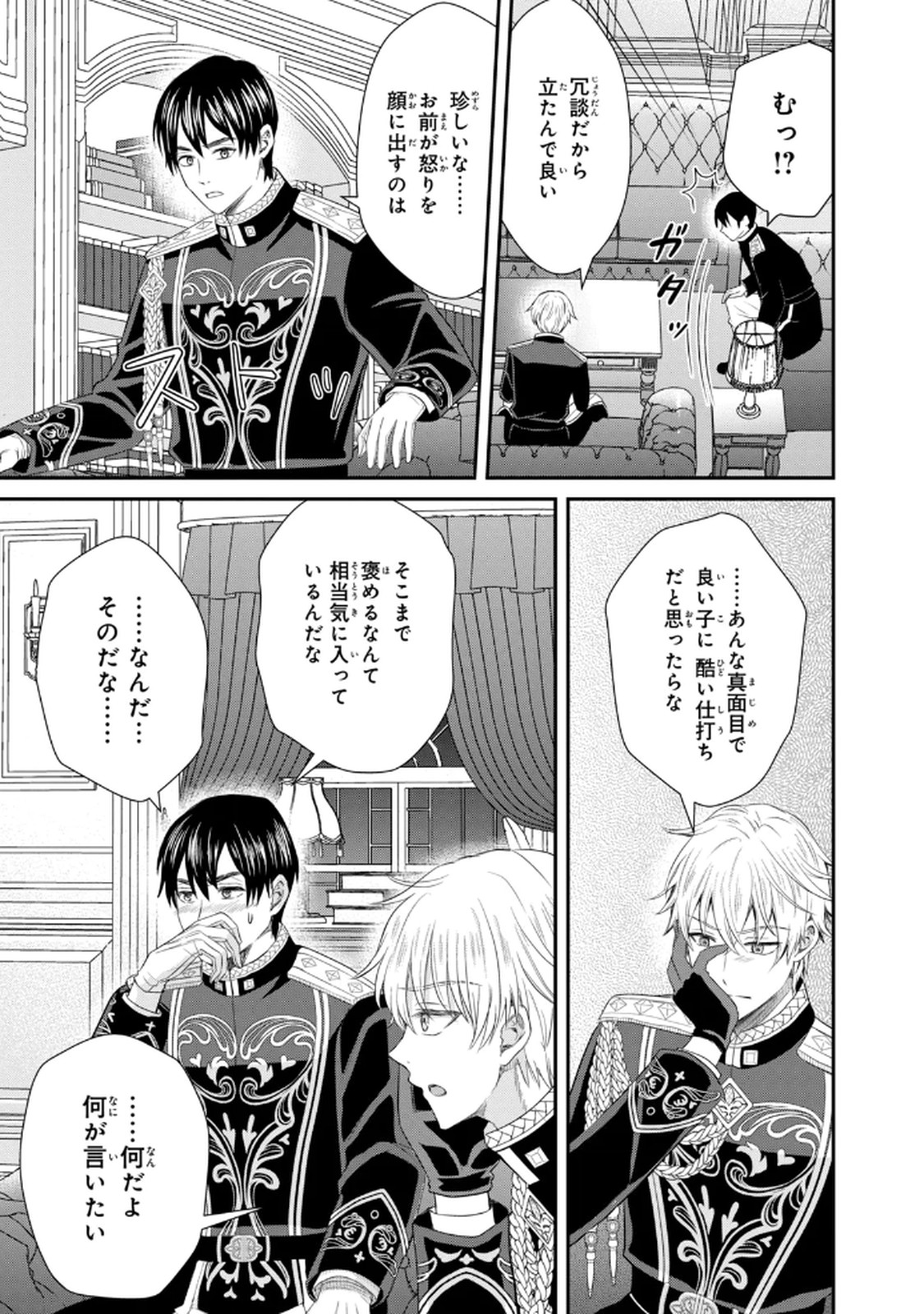 Konyakuhaki sareta Muhyoujou Reijou ga Shiawase ni naru made Chapter 3 11ページ