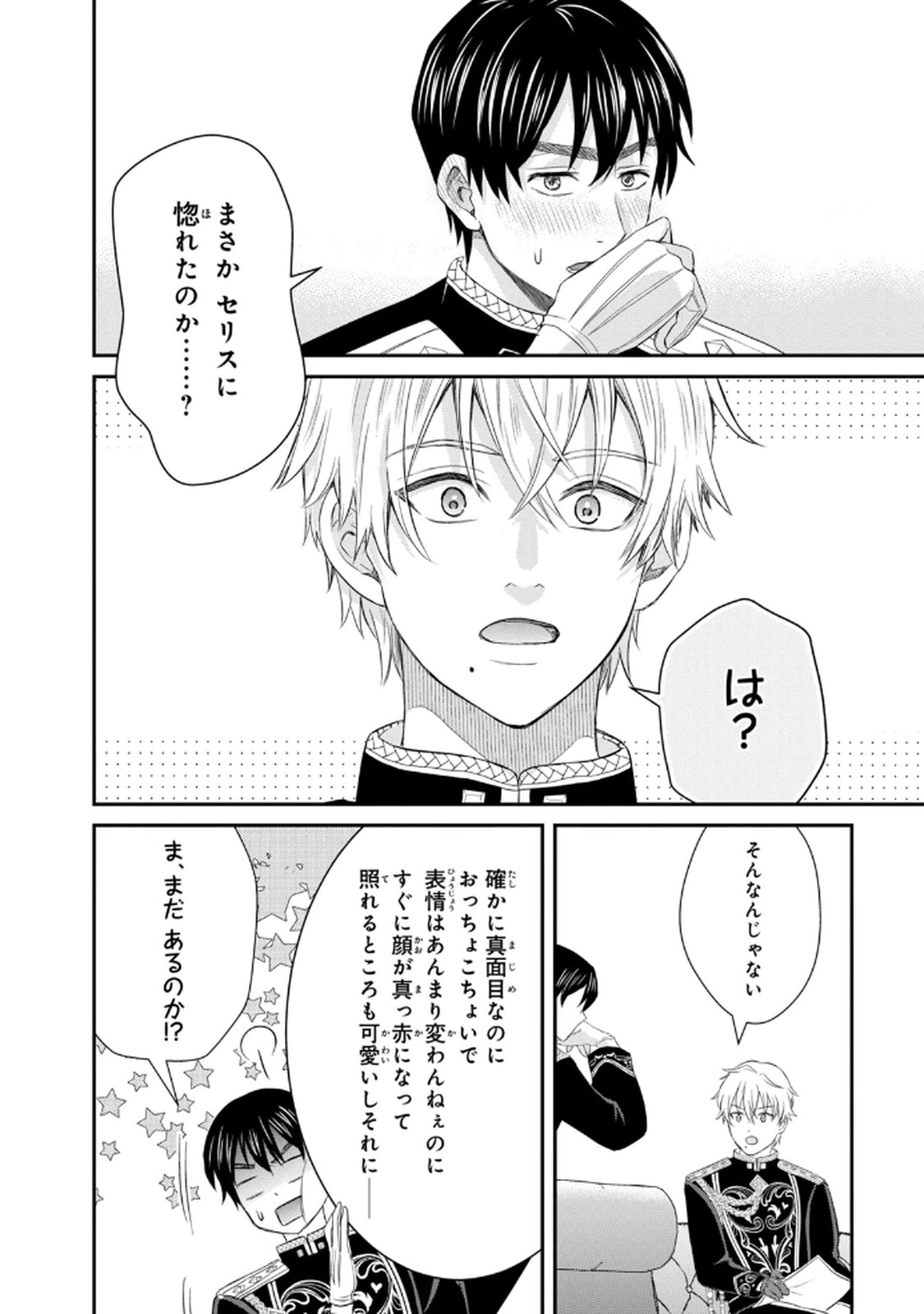 Konyakuhaki sareta Muhyoujou Reijou ga Shiawase ni naru made Chapter 3 12ページ