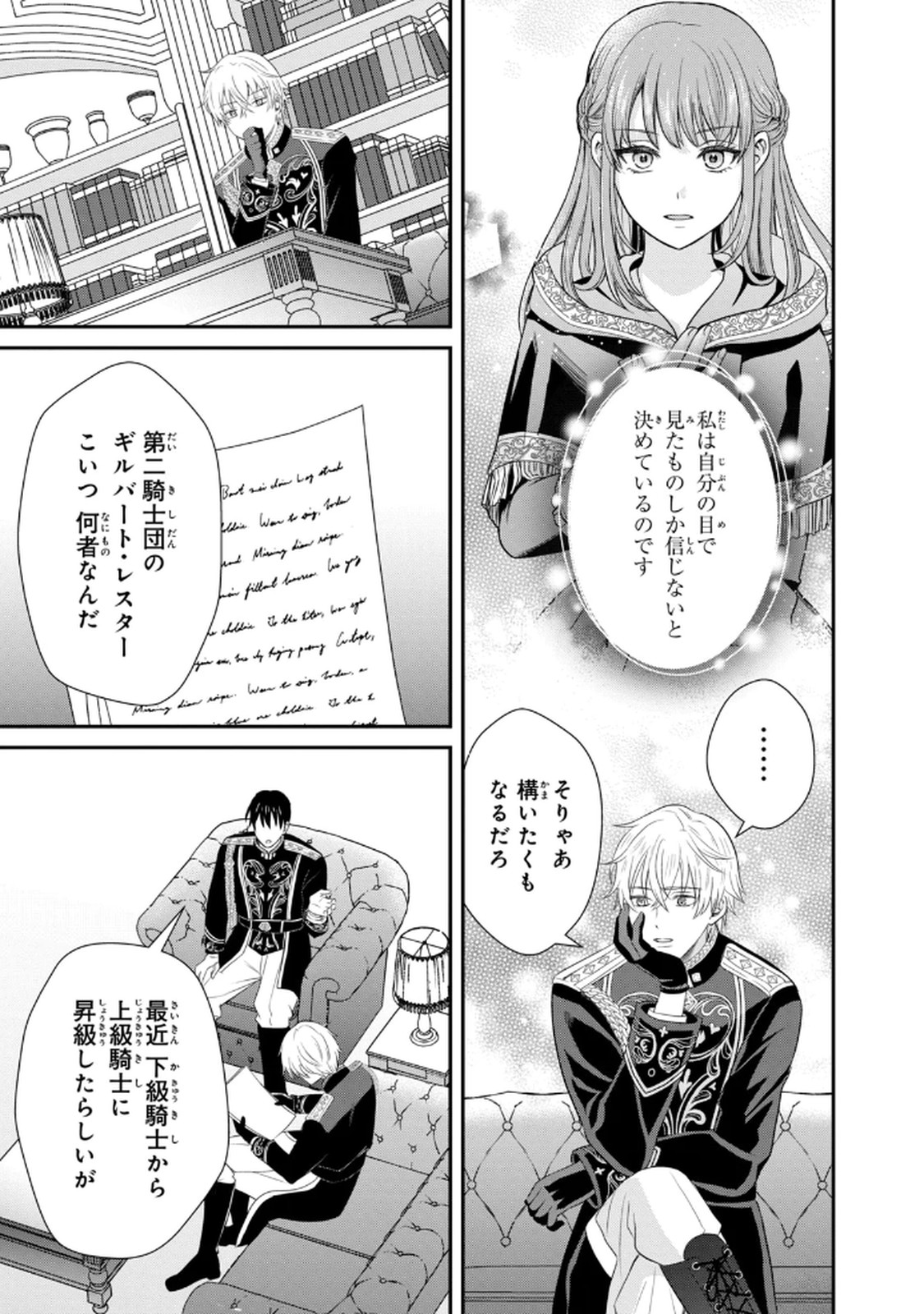 Konyakuhaki sareta Muhyoujou Reijou ga Shiawase ni naru made Chapter 3 13ページ