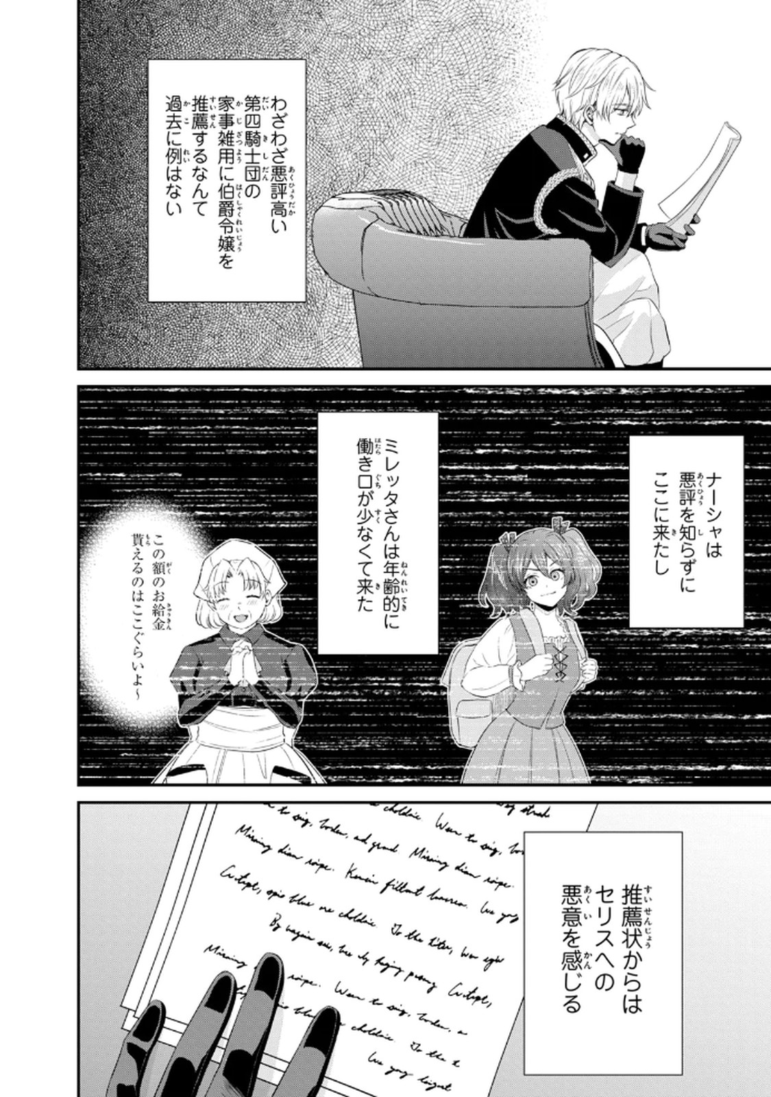 Konyakuhaki sareta Muhyoujou Reijou ga Shiawase ni naru made Chapter 3 14ページ