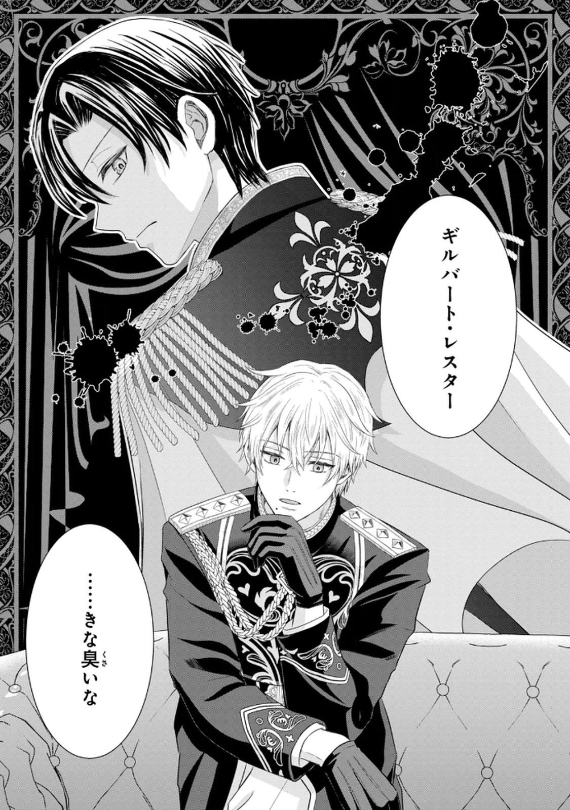 Konyakuhaki sareta Muhyoujou Reijou ga Shiawase ni naru made Chapter 3 15ページ
