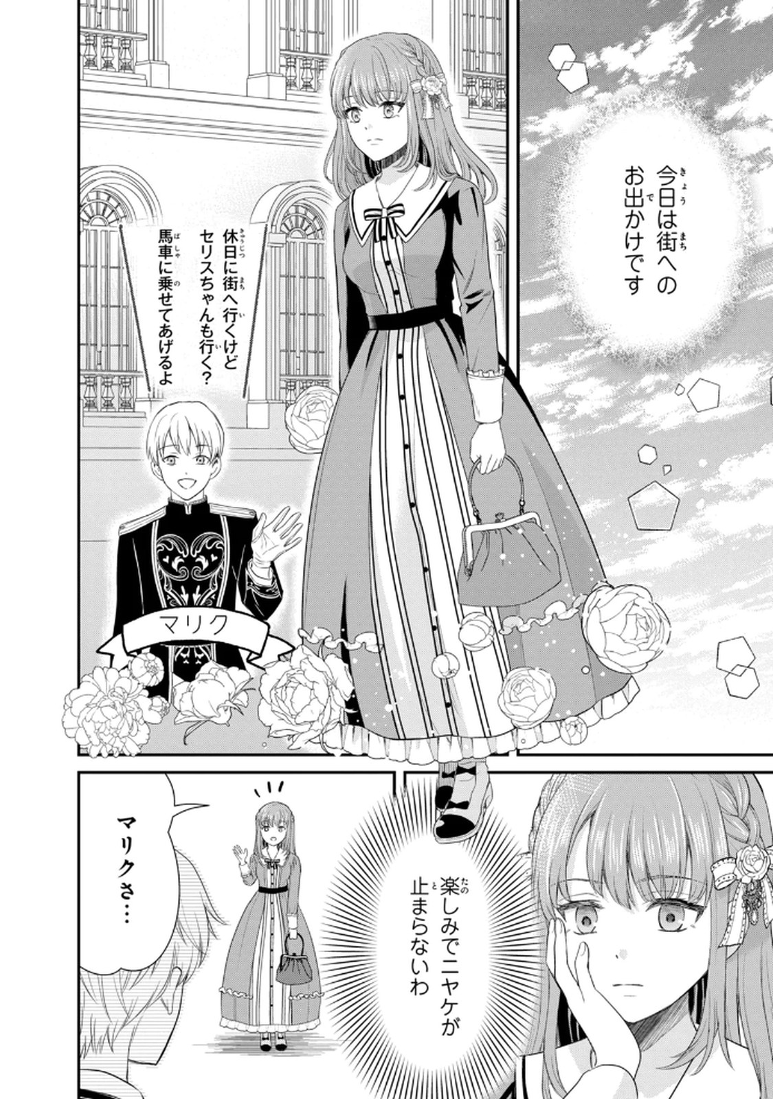 Konyakuhaki sareta Muhyoujou Reijou ga Shiawase ni naru made Chapter 3 16ページ