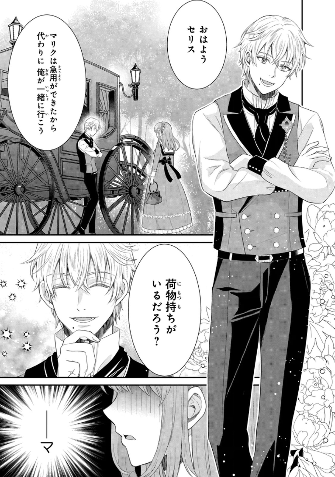 Konyakuhaki sareta Muhyoujou Reijou ga Shiawase ni naru made Chapter 3 17ページ