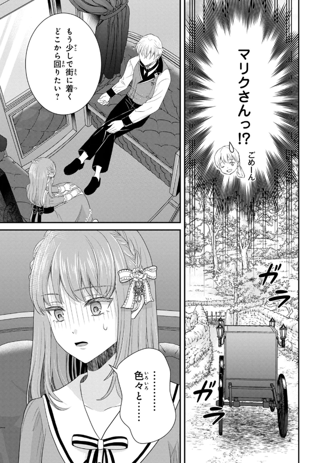 Konyakuhaki sareta Muhyoujou Reijou ga Shiawase ni naru made Chapter 3 18ページ