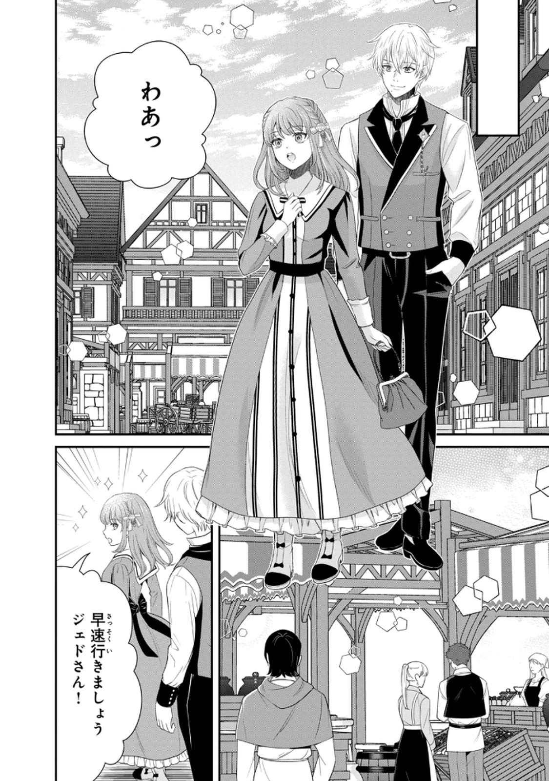 Konyakuhaki sareta Muhyoujou Reijou ga Shiawase ni naru made Chapter 3 20ページ