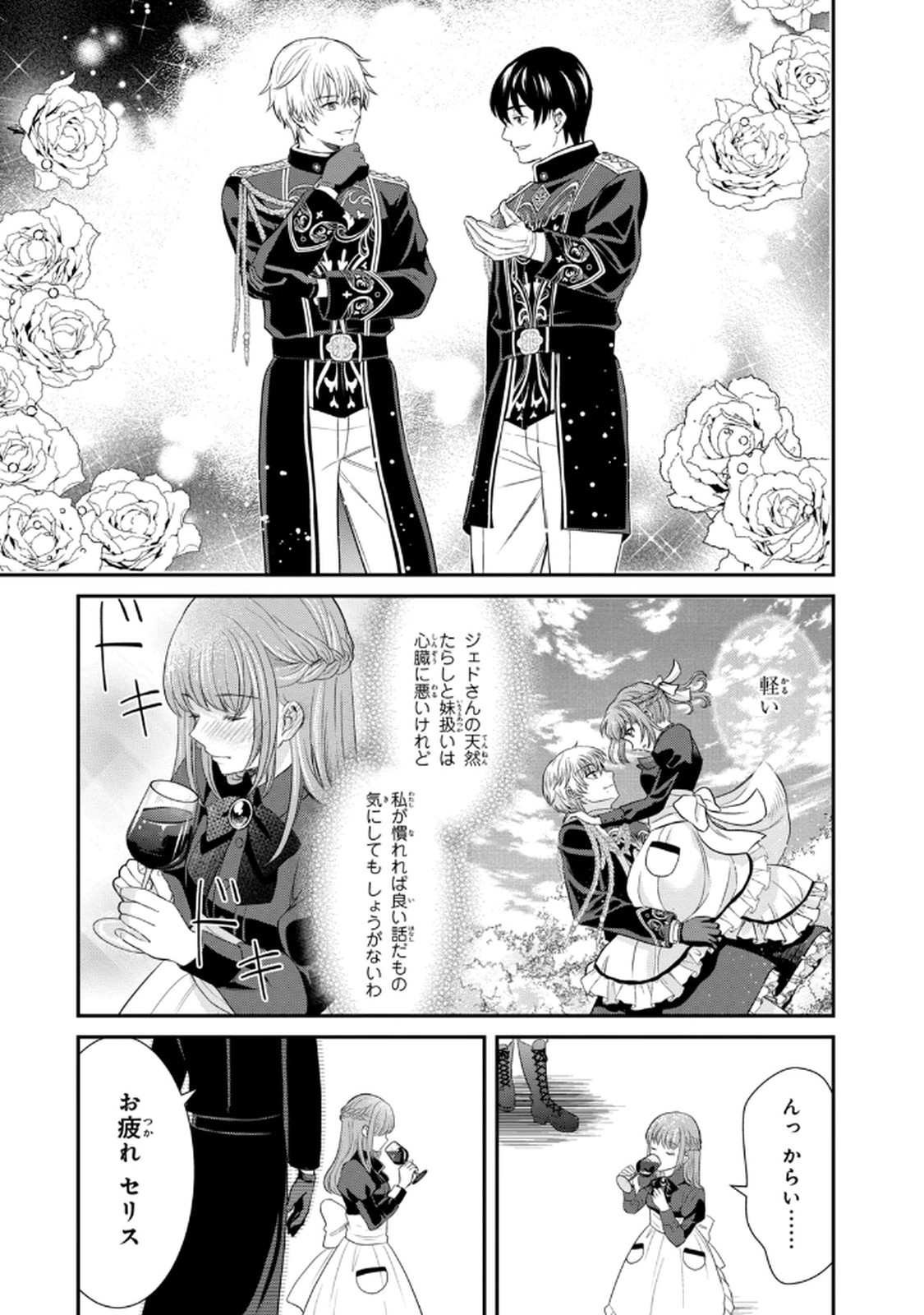 Konyakuhaki sareta Muhyoujou Reijou ga Shiawase ni naru made Chapter 3 3ページ