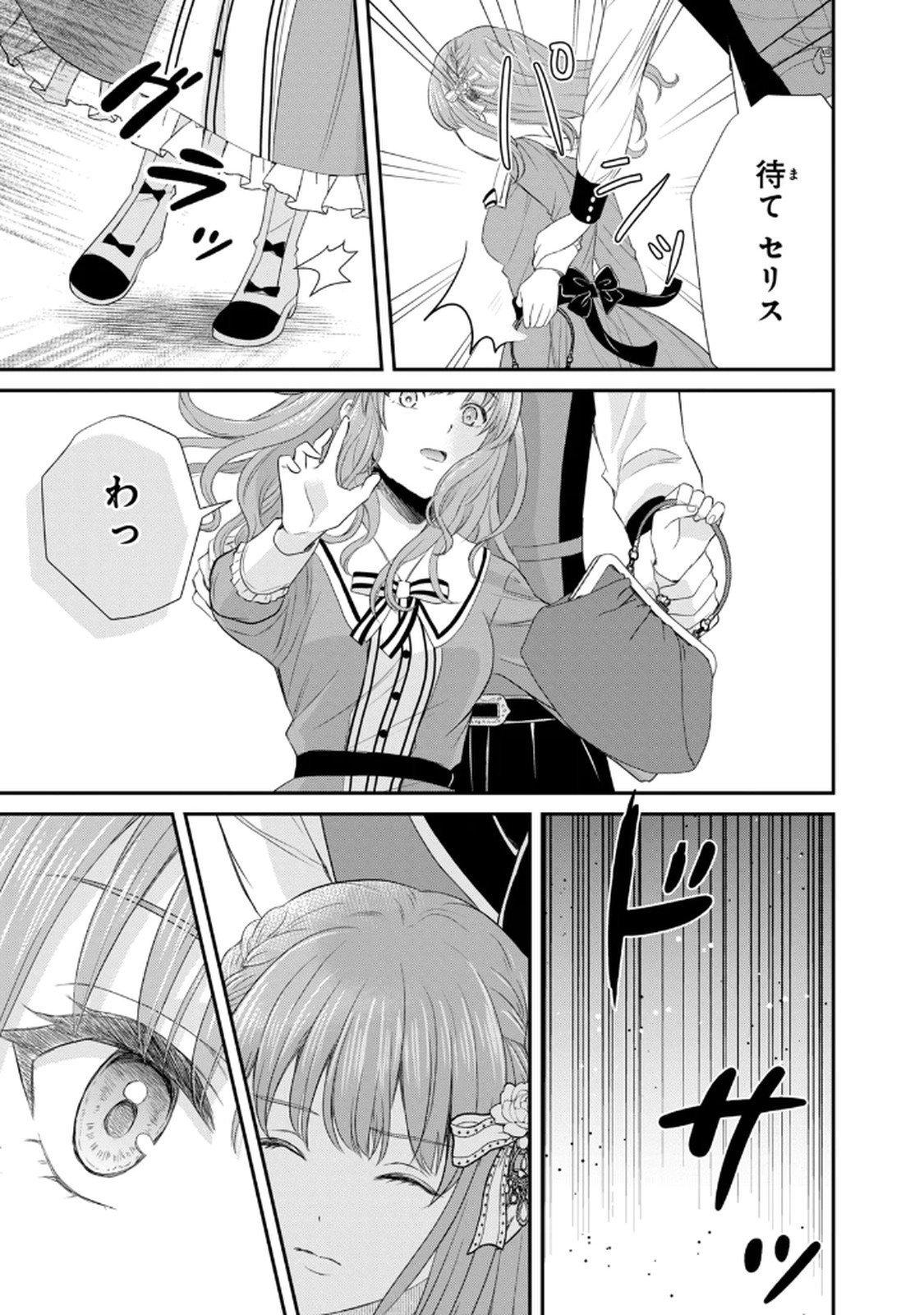 Konyakuhaki sareta Muhyoujou Reijou ga Shiawase ni naru made Chapter 3 21ページ